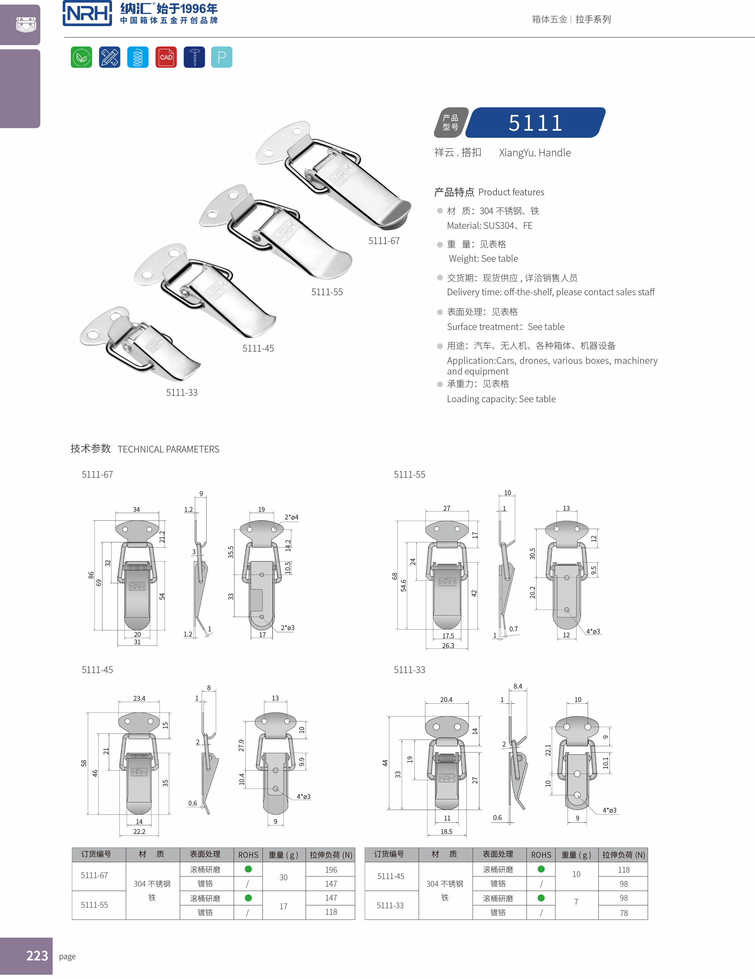 祥云91香蕉app官网5111-67工业箱扣_电箱锁扣_NRH91香蕉app91香蕉app官网 