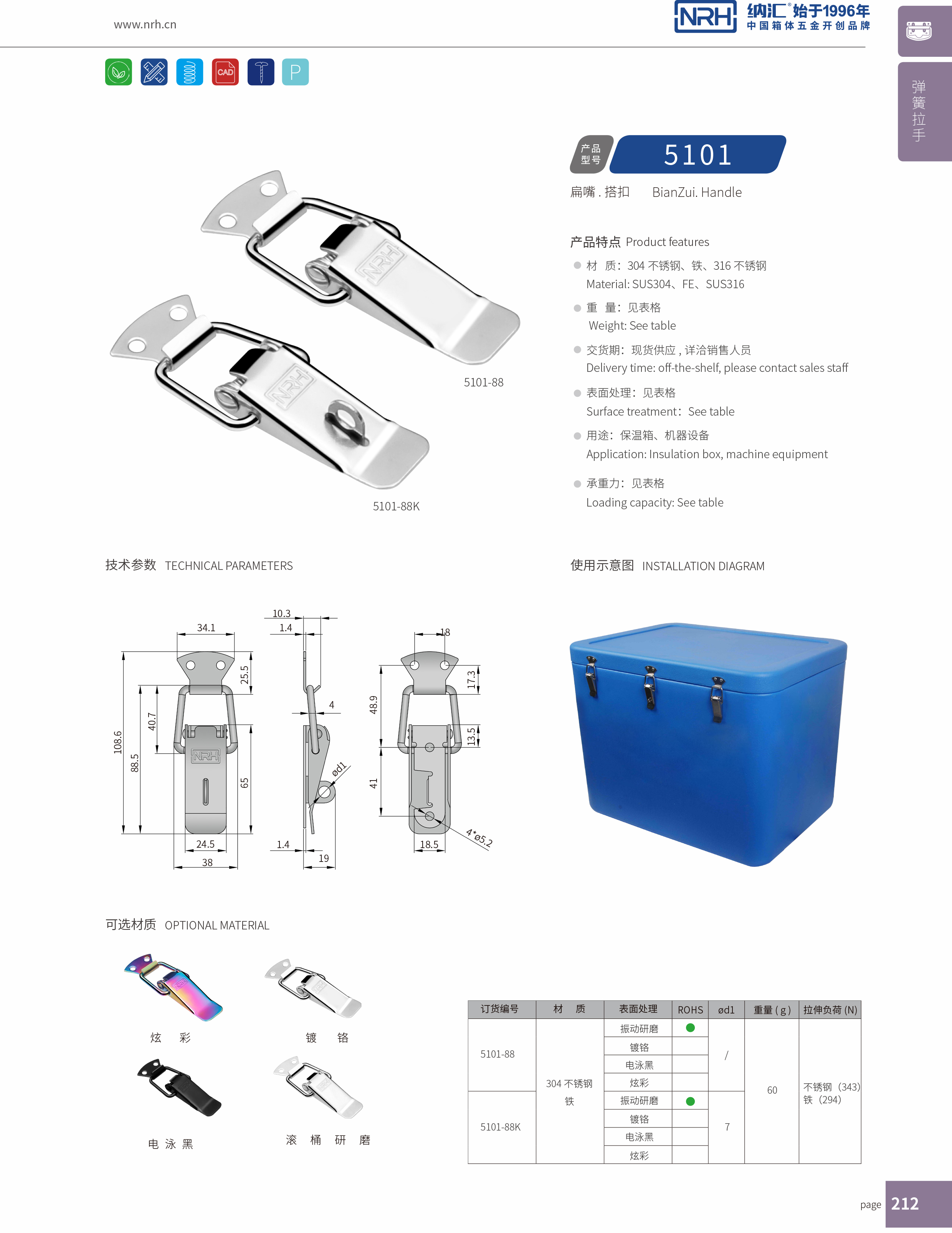 扁嘴91香蕉app官网5102-88监控锁扣_工具箱扣_NRH91香蕉app91香蕉app官网 