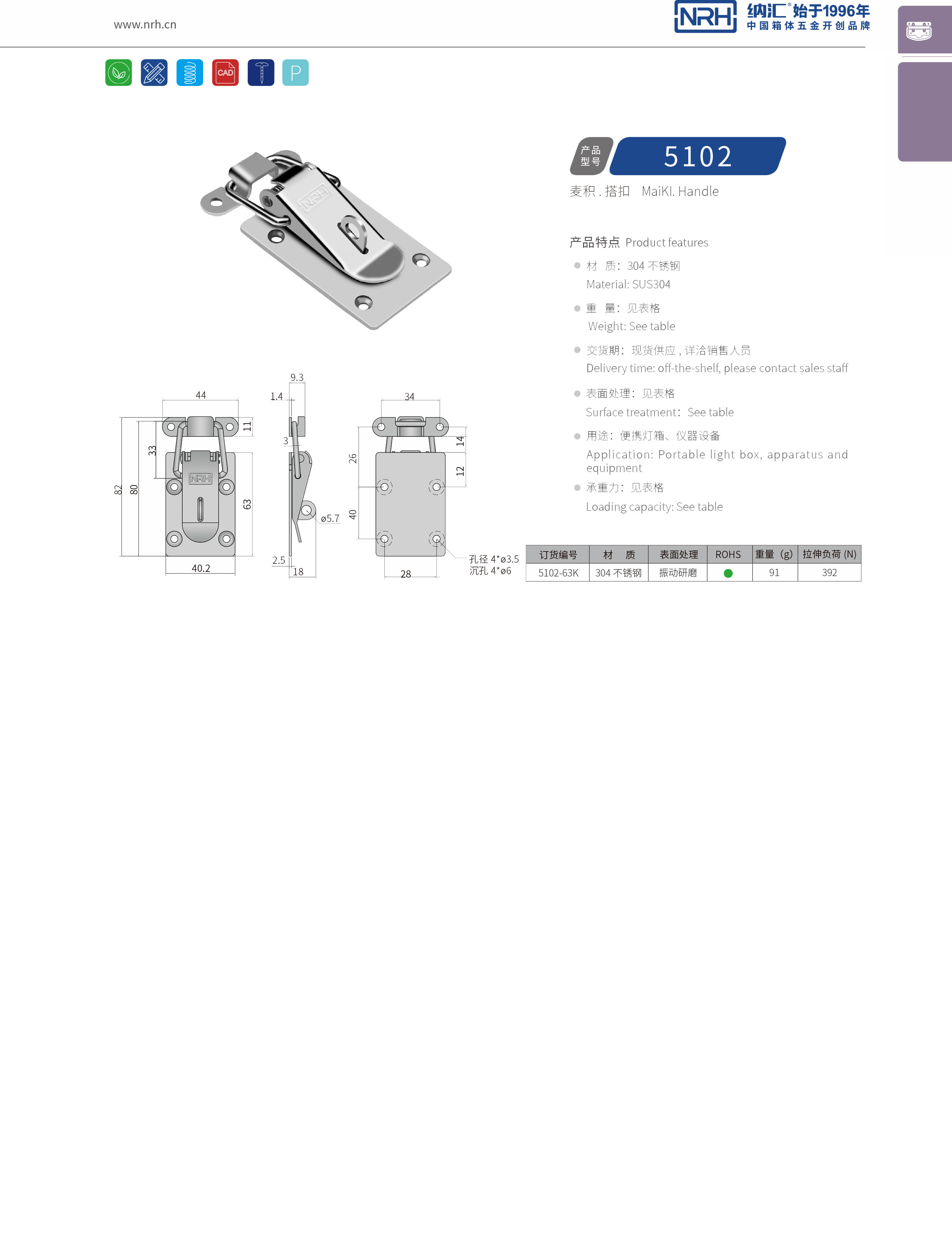 扁嘴91香蕉app官网5102-63K冰箱箱扣_电缆锁扣_NRH91香蕉app91香蕉app官网 