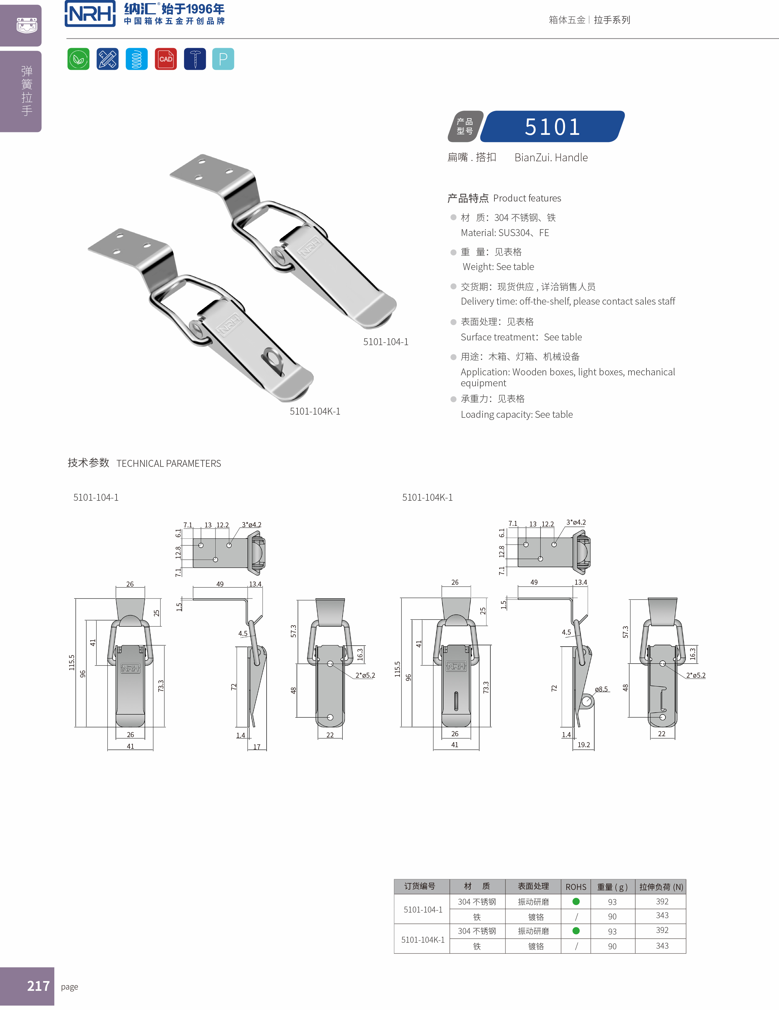 扁嘴91香蕉app官网5101-104K-1塑料箱锁扣_作业箱扣_NRH91香蕉app91香蕉app官网 