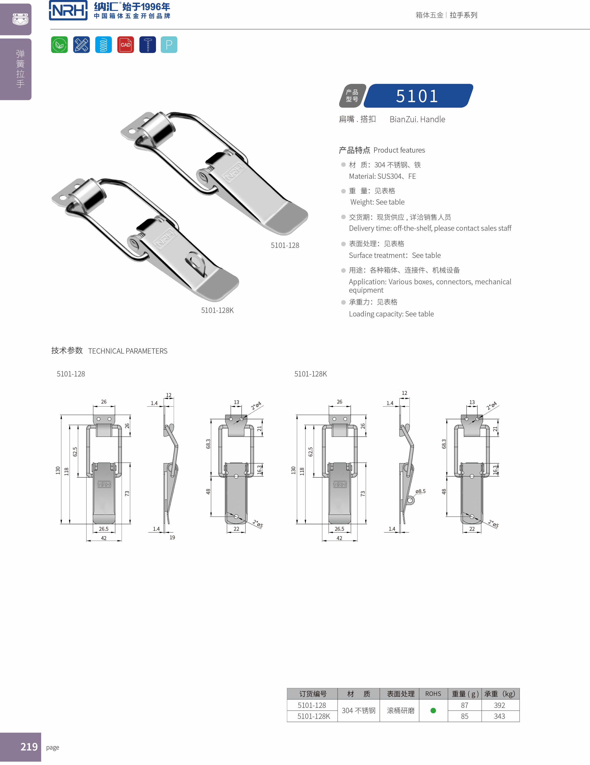 扁嘴91香蕉app官网5101-128K五金铁质扣件_冷藏箱锁扣_NRH91香蕉app91香蕉app官网 