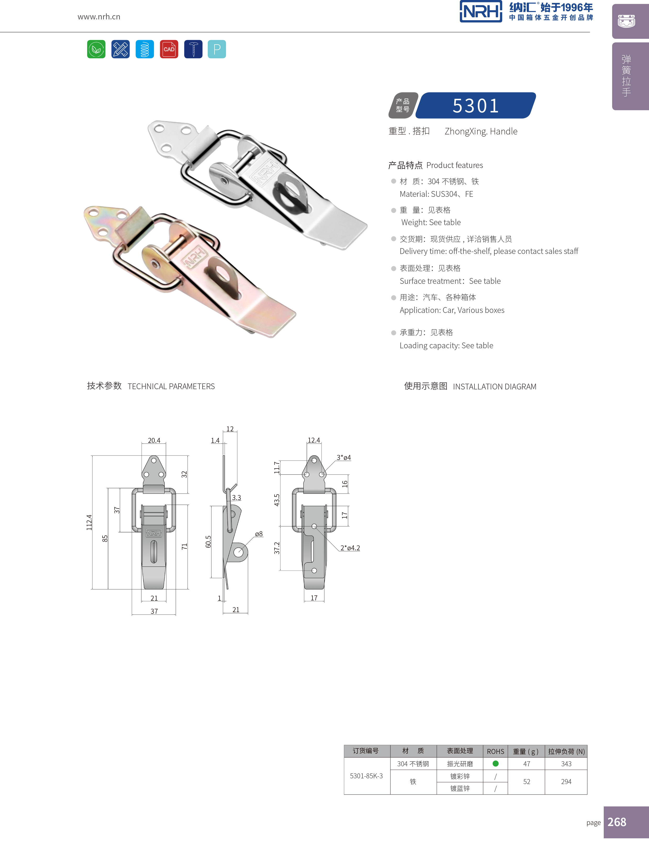 重型91香蕉app官网5301-85K-3工业锁扣_工程机械锁扣_NRH91香蕉app91香蕉app官网