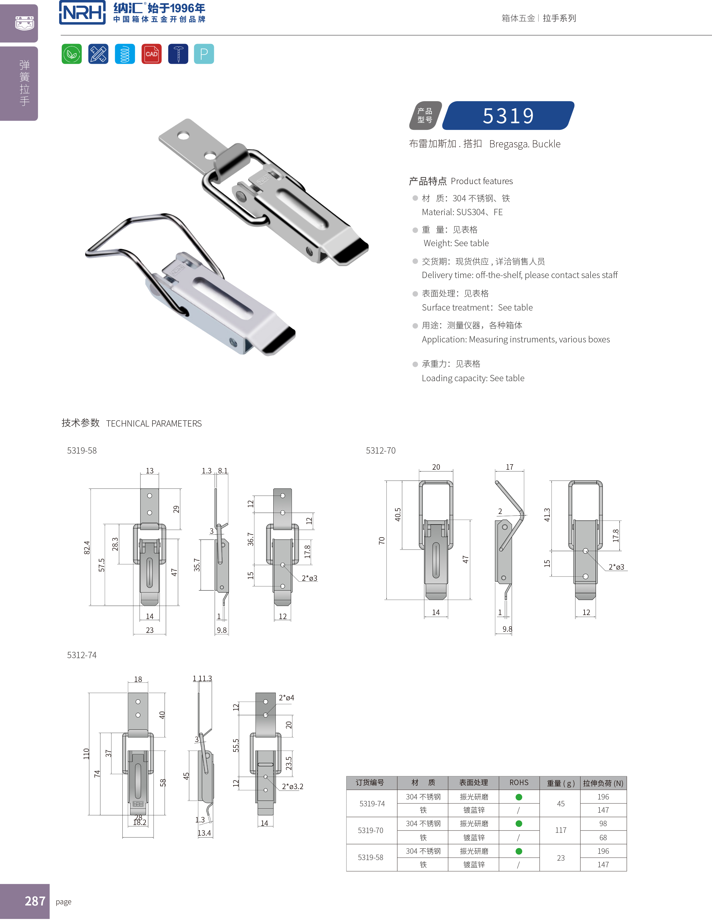 长型91香蕉app官网5319-70安全箱扣_物流箱扣_NRH91香蕉app91香蕉app官网 