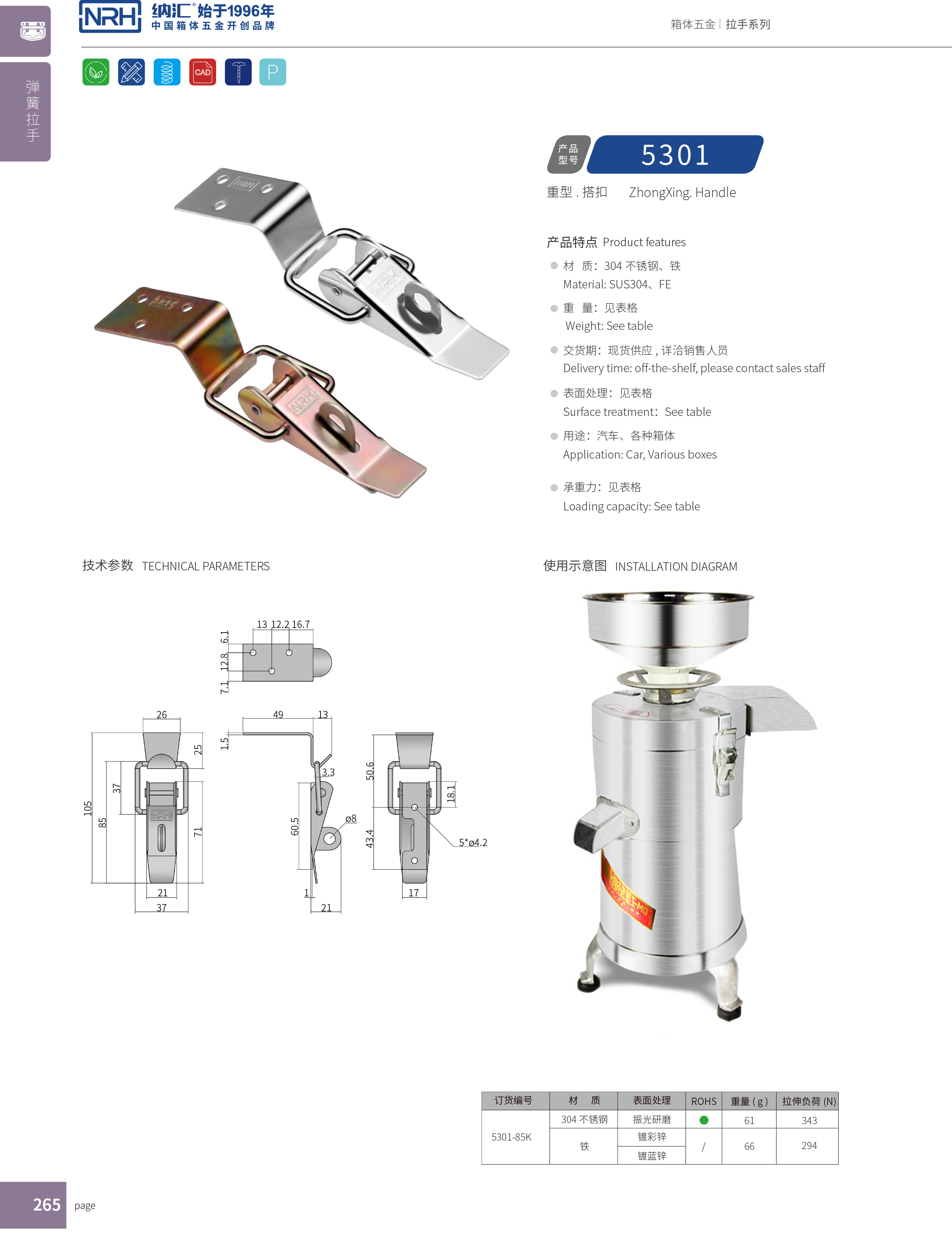 重型91香蕉app官网5301-85K五金工业锁扣_冷柜箱锁扣_NRH91香蕉app91香蕉app官网