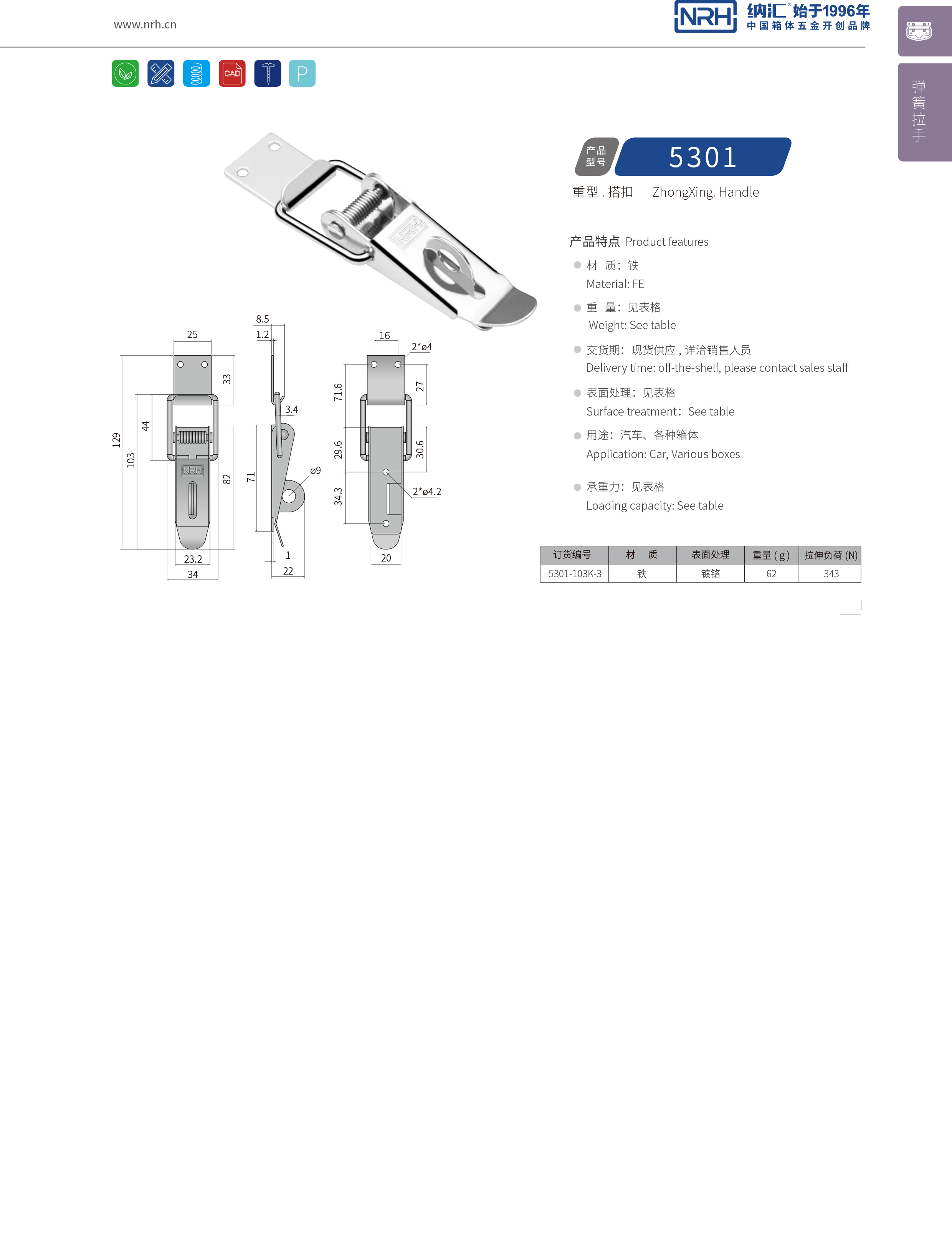 重型91香蕉app官网5301-103K-3旋转锁扣_五金重型锁扣_NRH91香蕉app91香蕉app官网