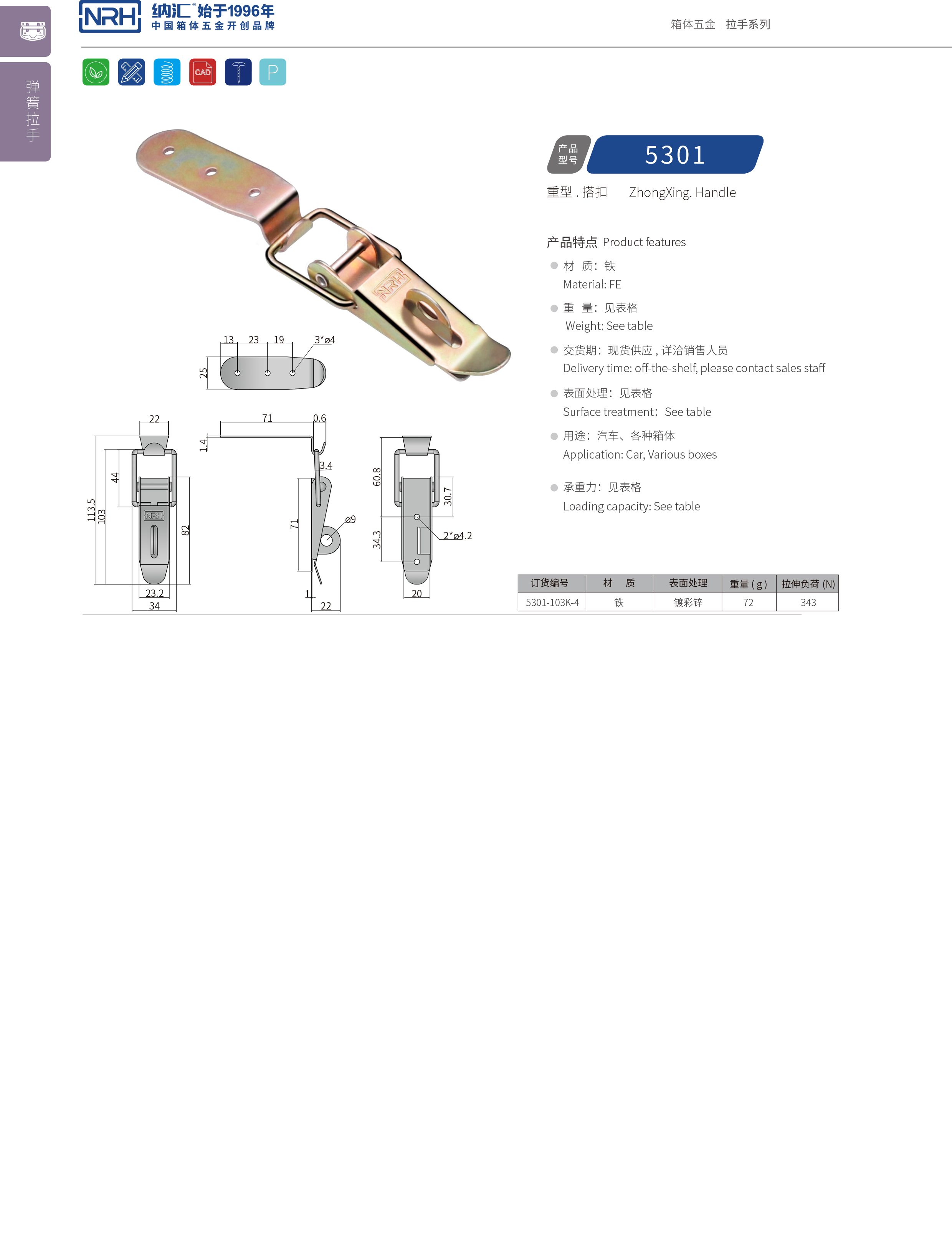 重型91香蕉app官网5301-103K-4五金夹具扣_弹簧门锁扣_NRH91香蕉app91香蕉app官网