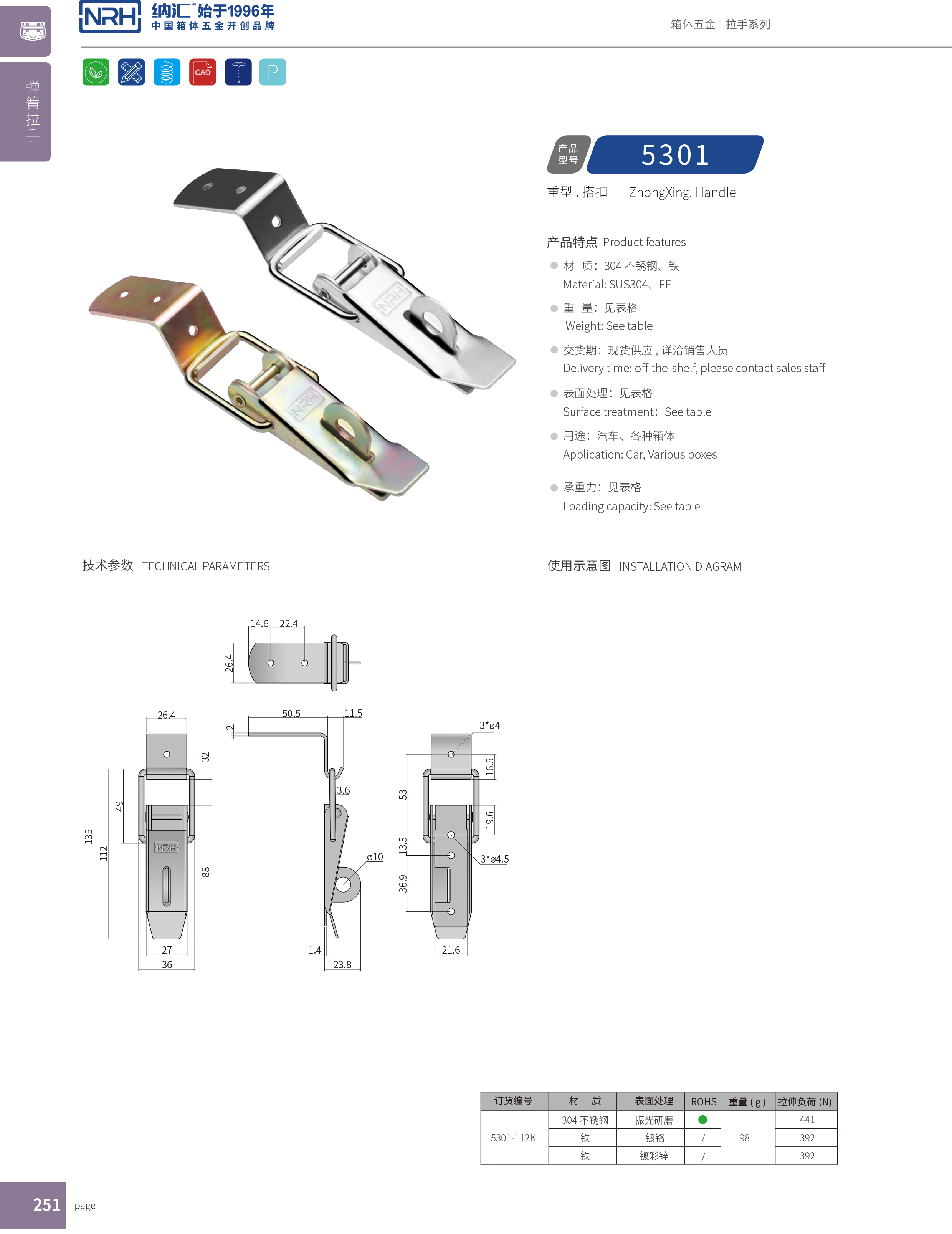 重型91香蕉app官网5301-112K保温箱锁扣_工具箱锁扣_NRH91香蕉app91香蕉app官网