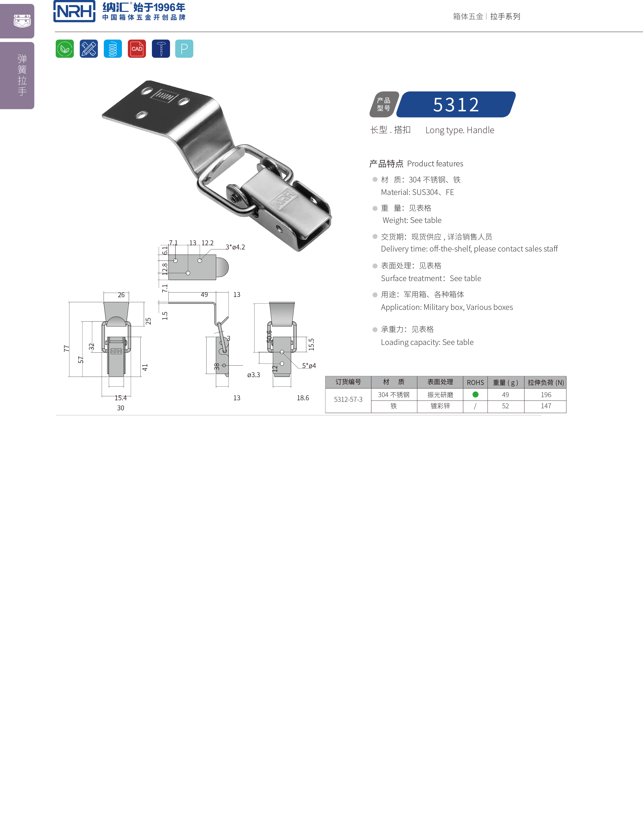 长型91香蕉app官网5312-57-3防脱91香蕉app官网_上偏心锁扣_NRH91香蕉app91香蕉app官网 