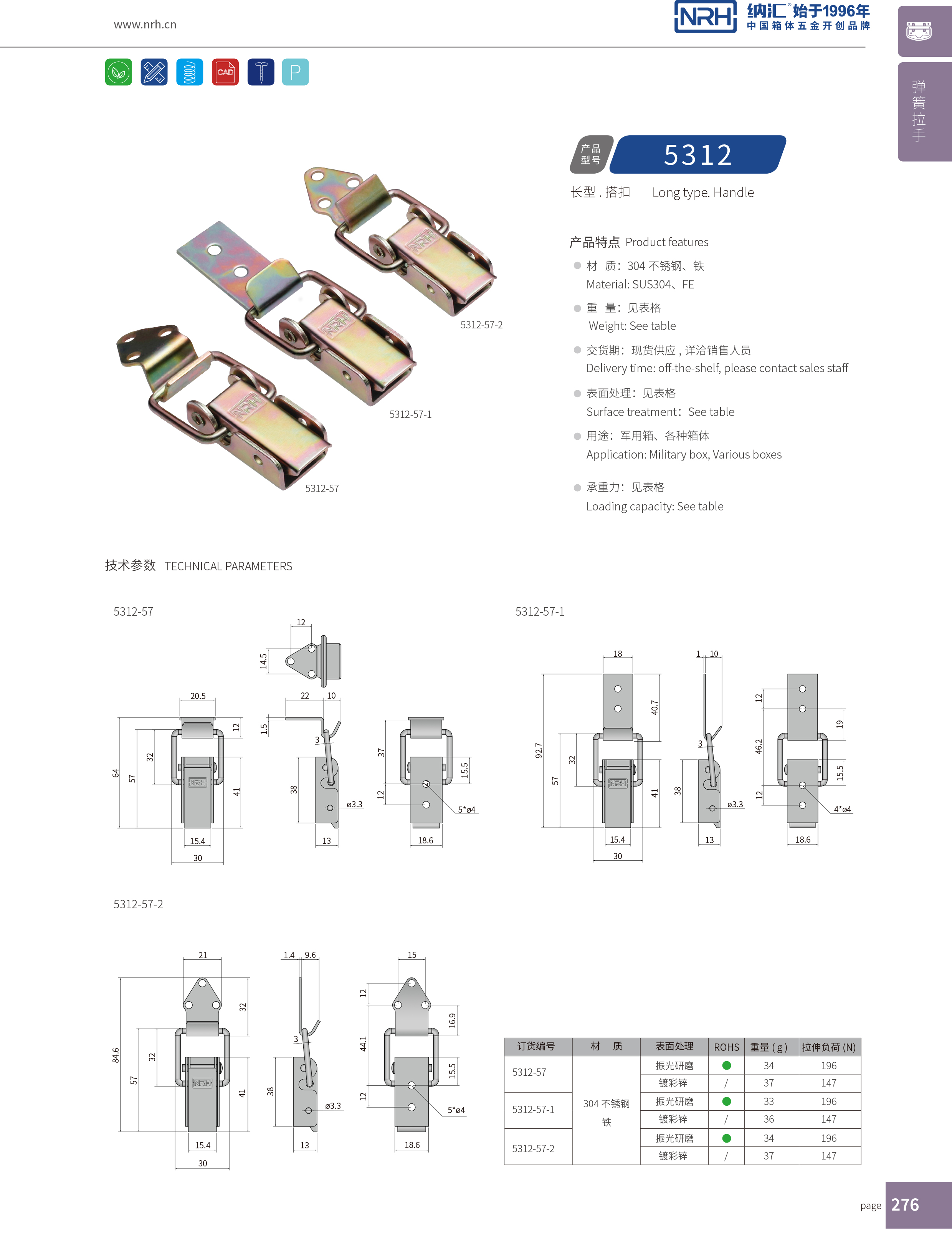 长型91香蕉app官网5312-57弹簧箱扣_铁质91香蕉app官网_NRH91香蕉app91香蕉app官网 