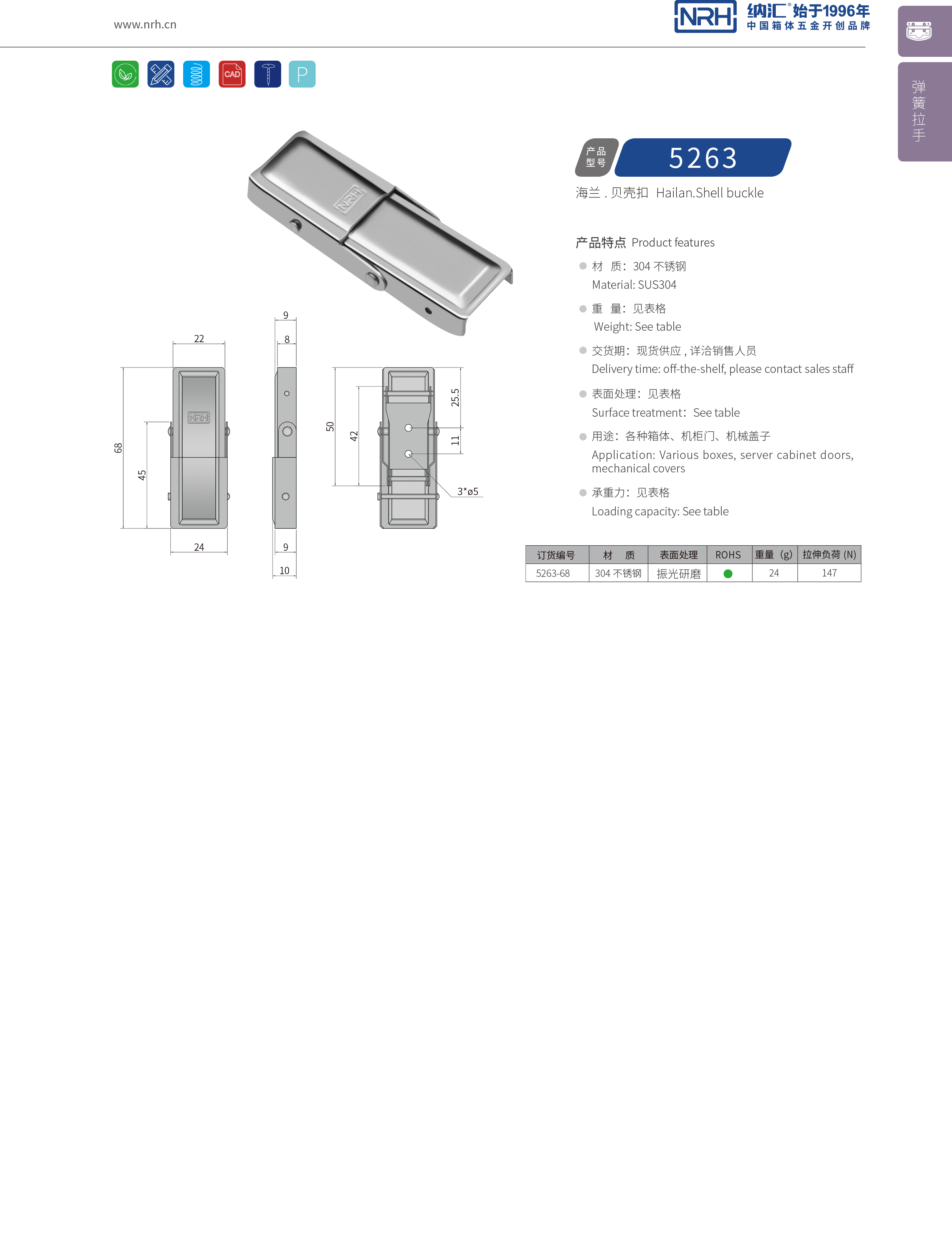 机柜箱扣5263-68双弹簧箱扣_牛角箱扣_NRH91香蕉app箱扣 