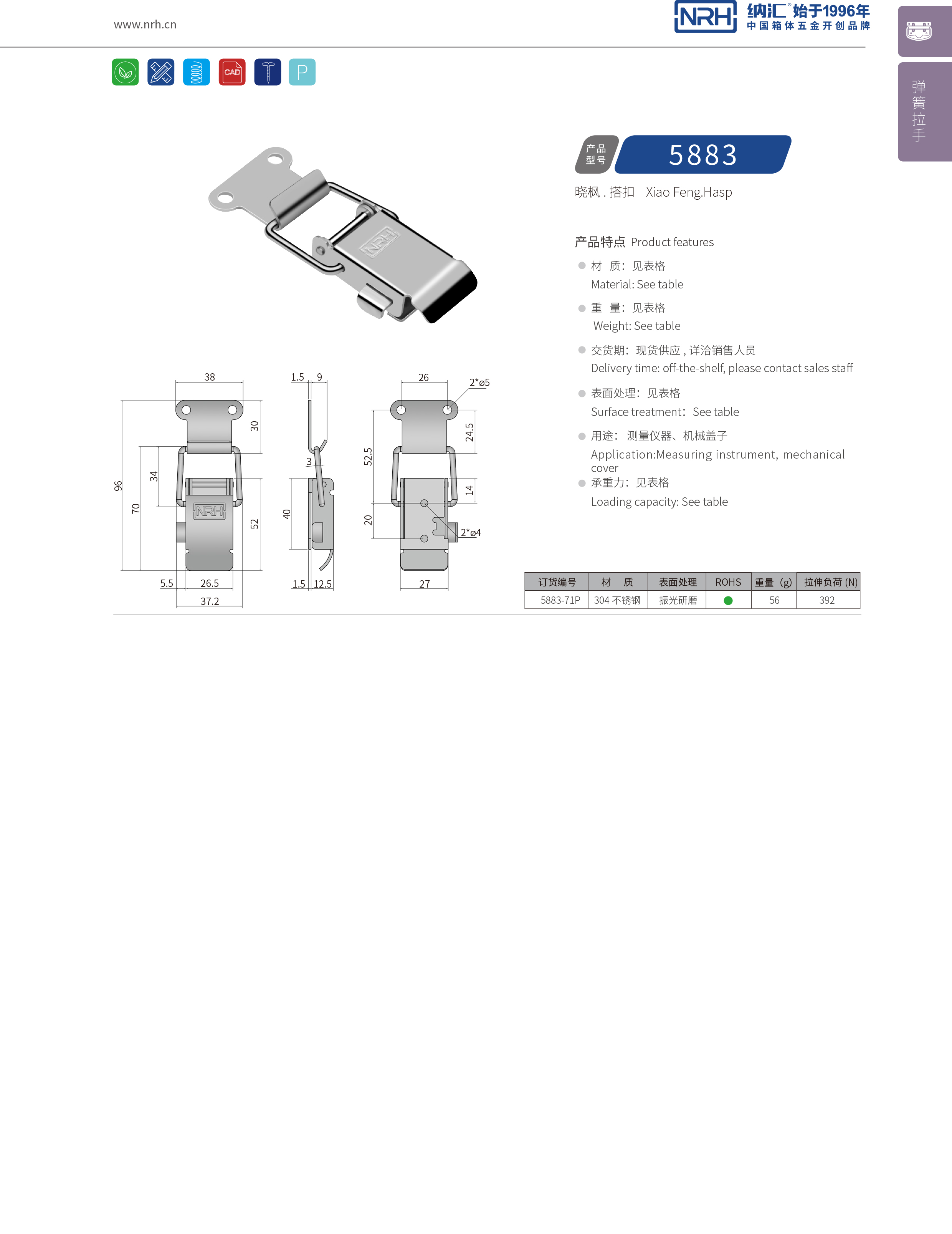 保险91香蕉app官网5883-71P保险锁扣_工具箱扣_NRH箱体91香蕉app官网