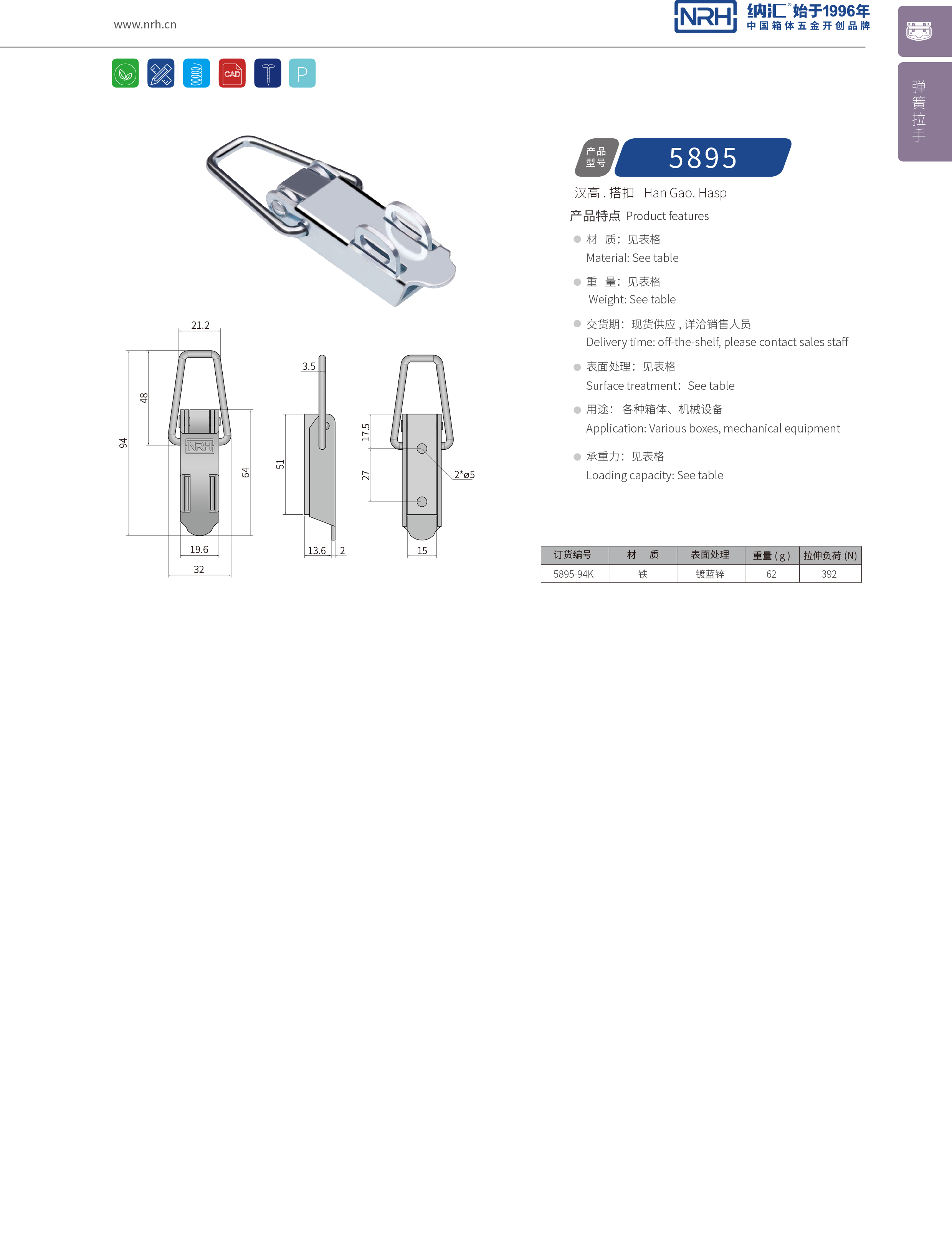 特殊91香蕉app官网5895-94K冰箱锁扣_机械锁扣_NRH保温箱91香蕉app官网