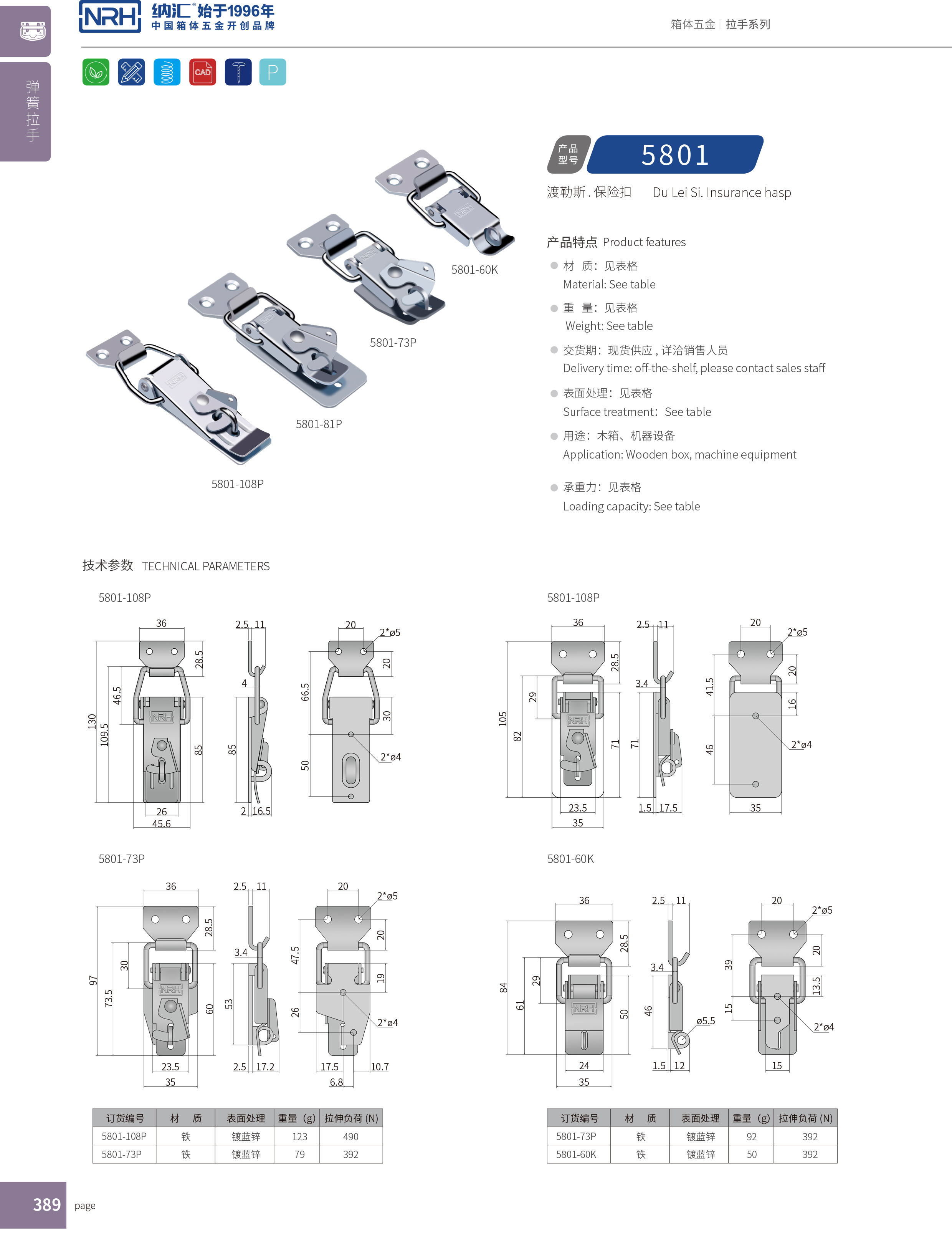 保险91香蕉app官网5801-81P工业箱扣_车厢锁扣_NRH91香蕉app91香蕉app官网 