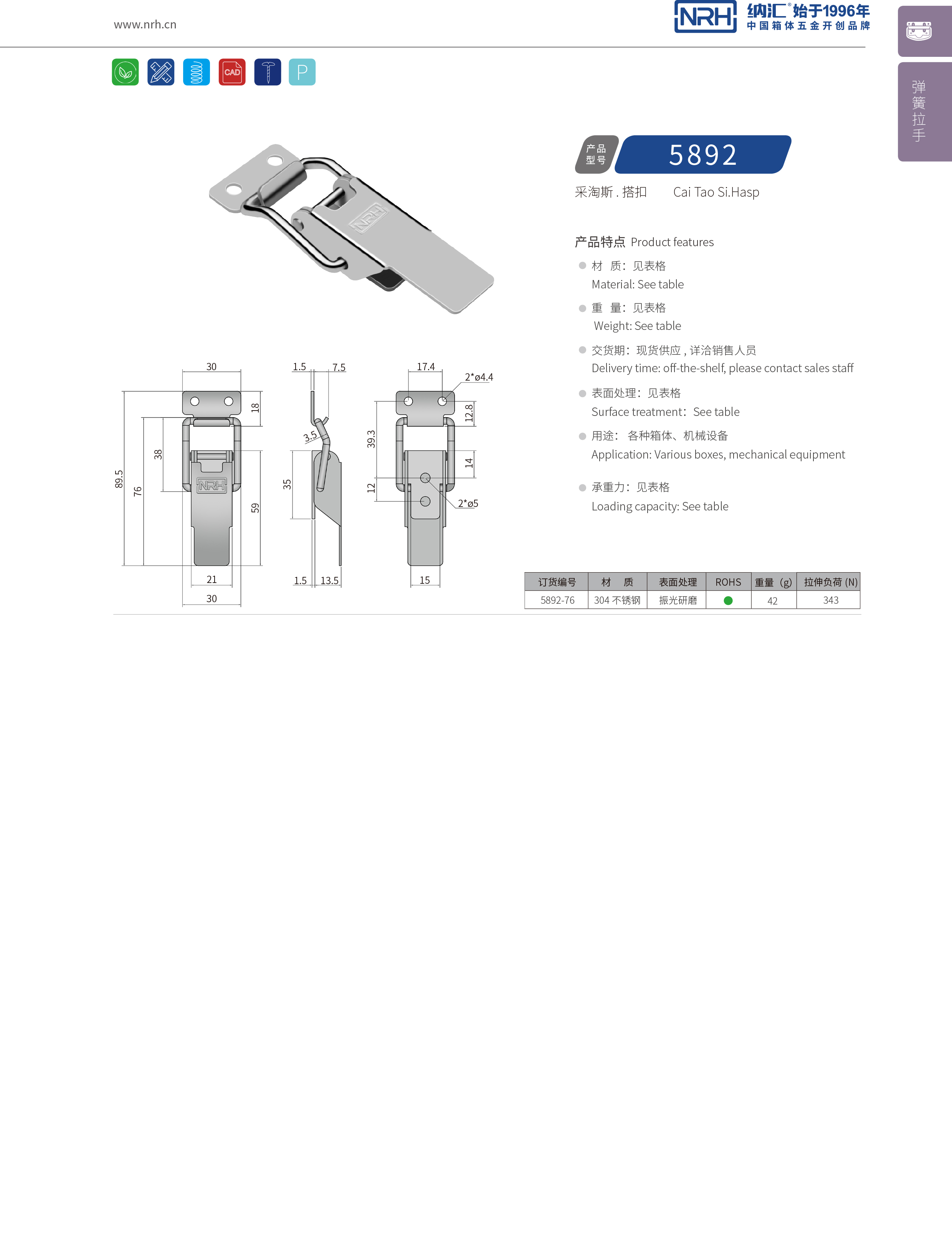 特殊91香蕉app官网5892-76冰箱锁扣_仪器箱箱扣_NRH不锈钢锁扣