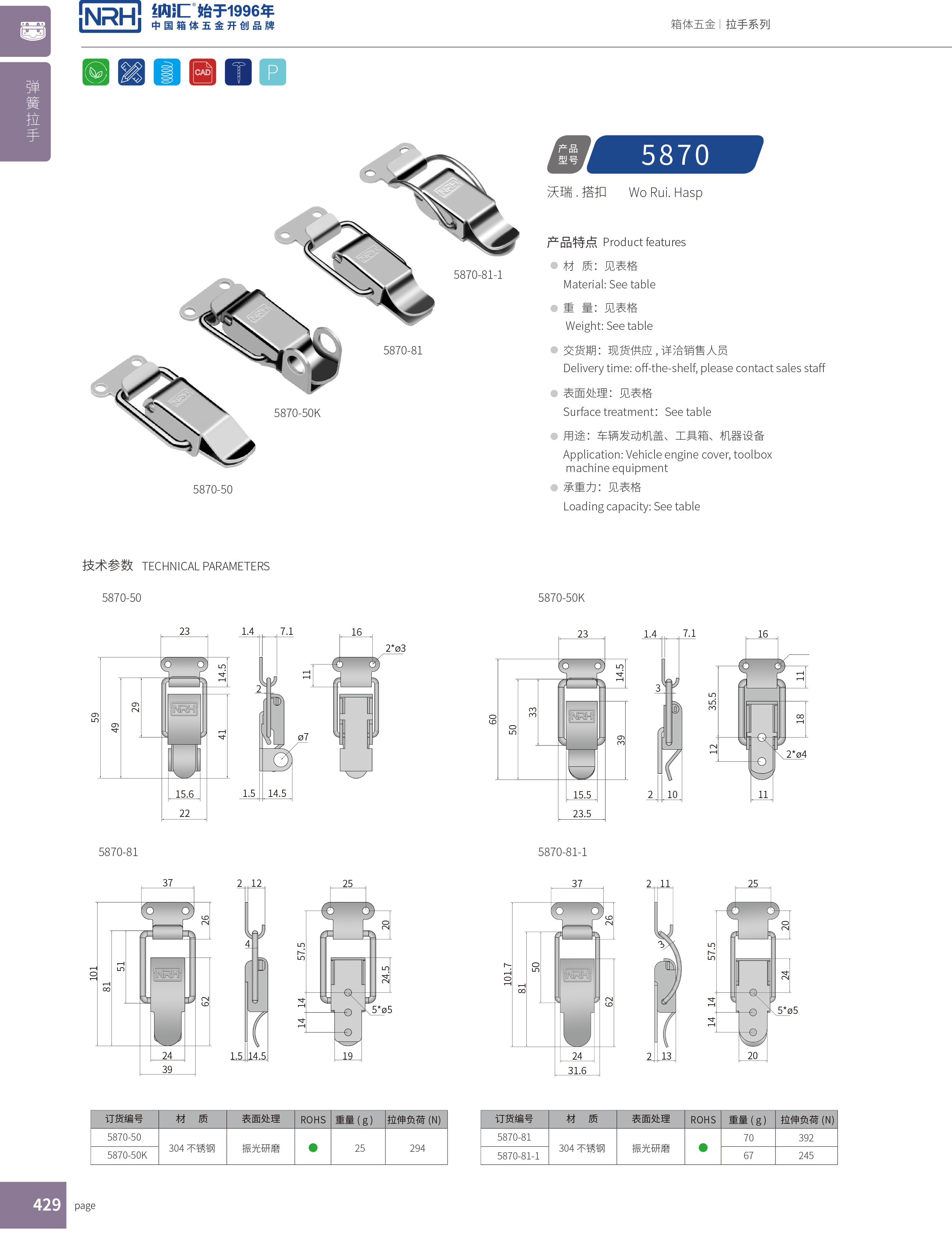 特殊91香蕉app官网5870-81工业锁扣工具箱91香蕉app官网器材箱卡扣