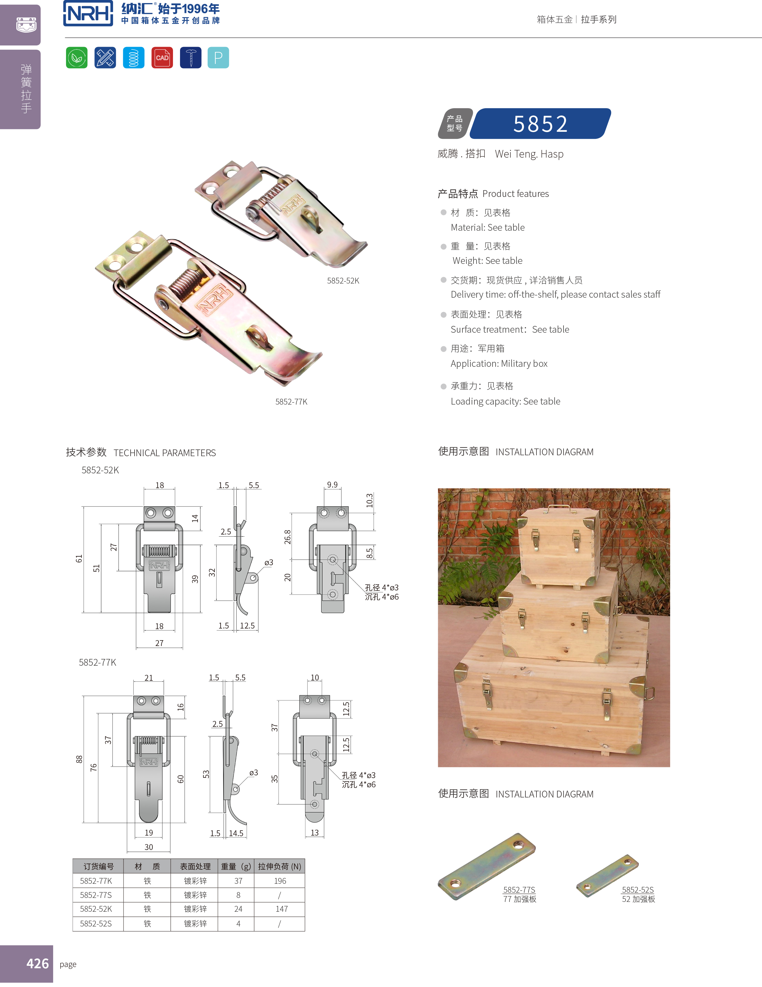 特殊91香蕉app官网5852-52K广告箱箱扣_带锁鼻91香蕉app官网_NRH船舶锁扣