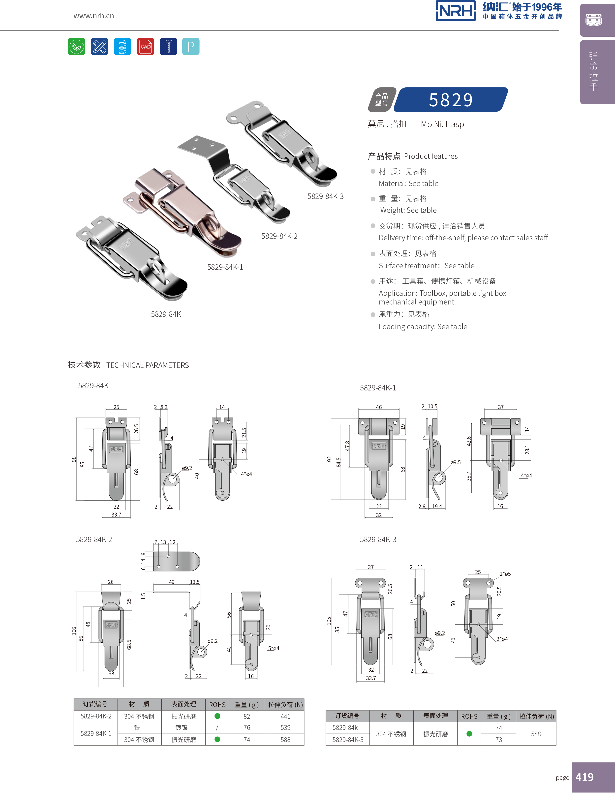 特殊91香蕉app官网5829-84K-2带锁鼻箱扣_不锈钢锁扣_NRH枪箱锁扣