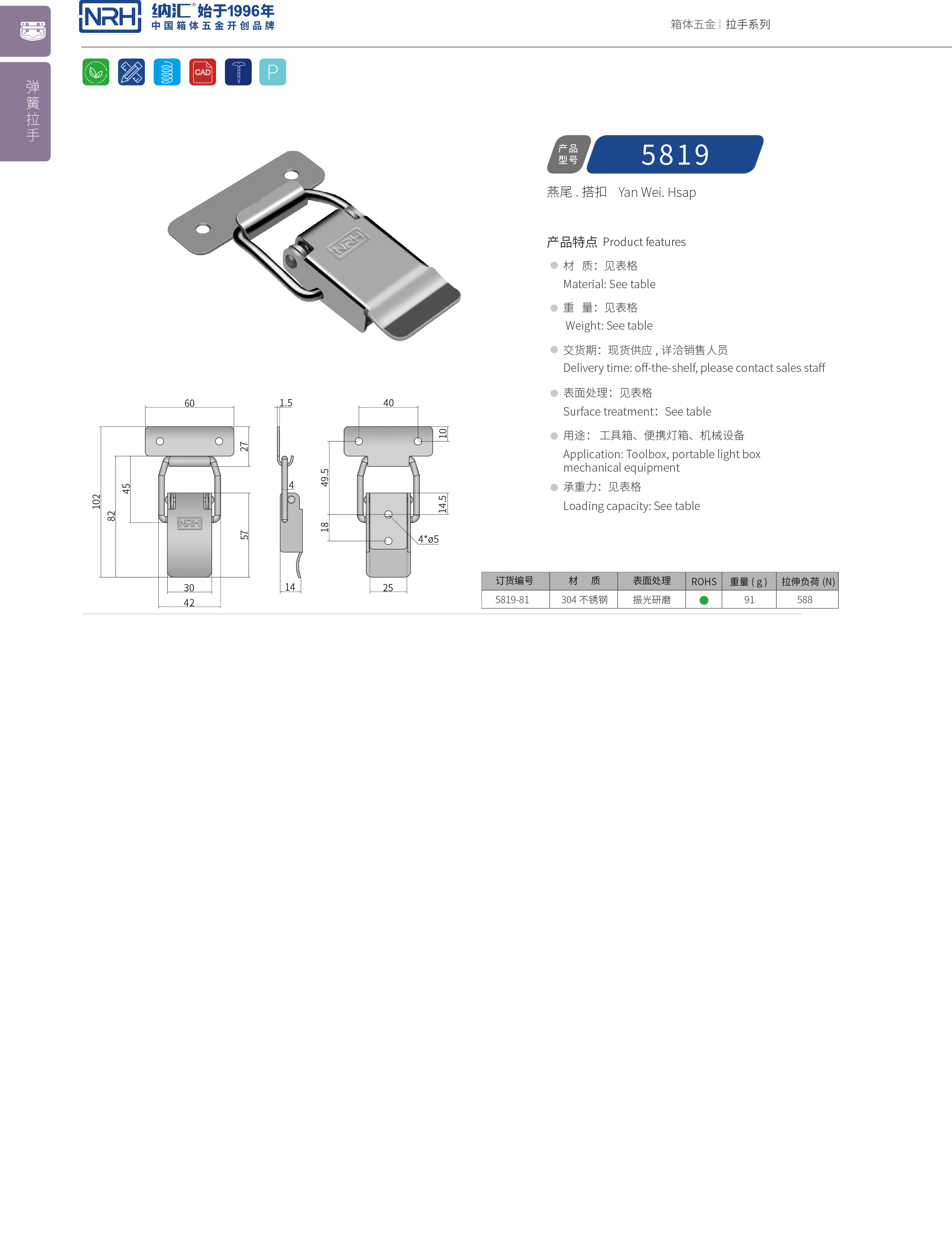 特殊91香蕉app官网5819-81豆浆保温桶锁扣_工具箱锁扣_NRH91香蕉app91香蕉app官网 