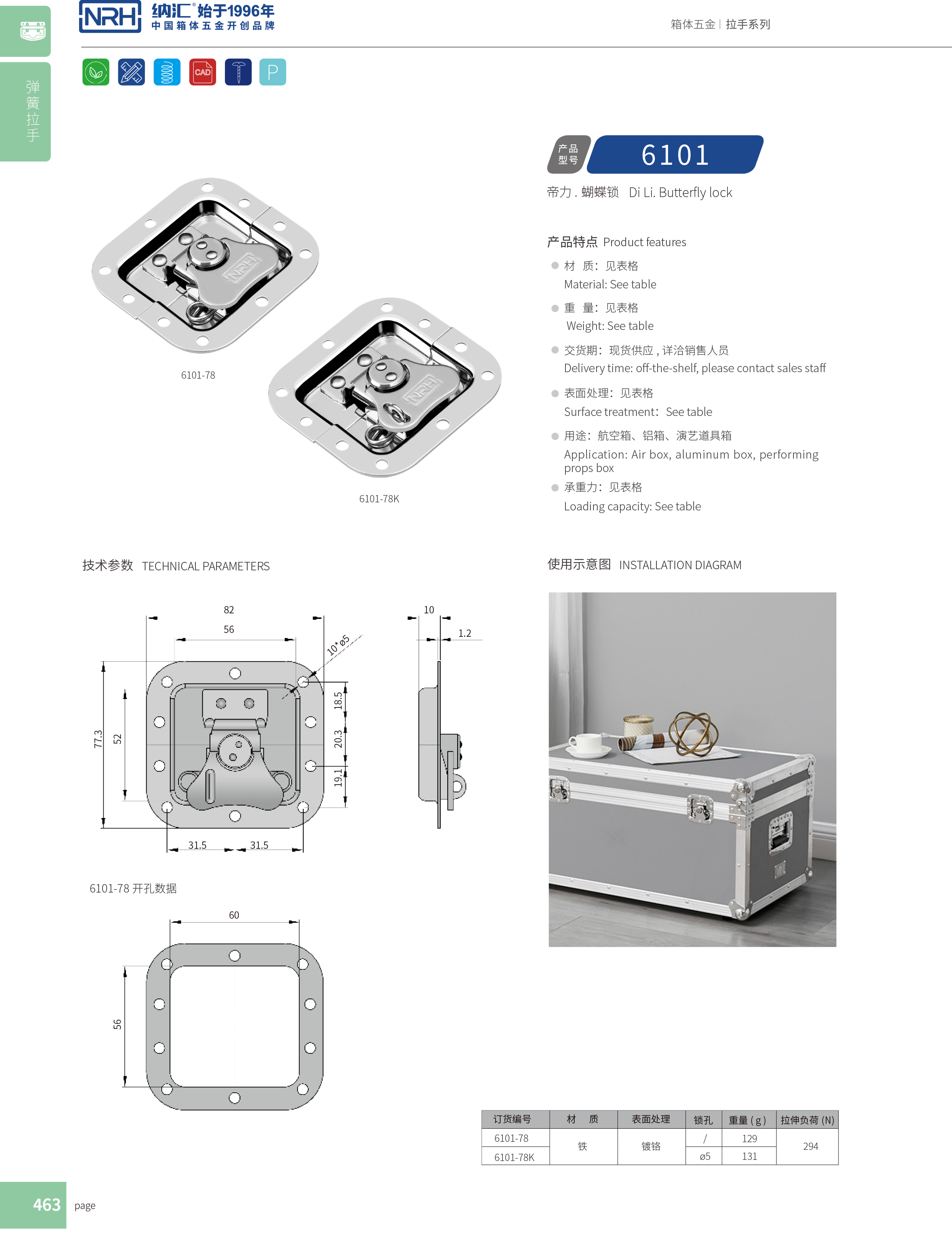 蝶锁箱扣6101-78保险锁扣_车箱91香蕉app官网_NRH91香蕉app箱扣 