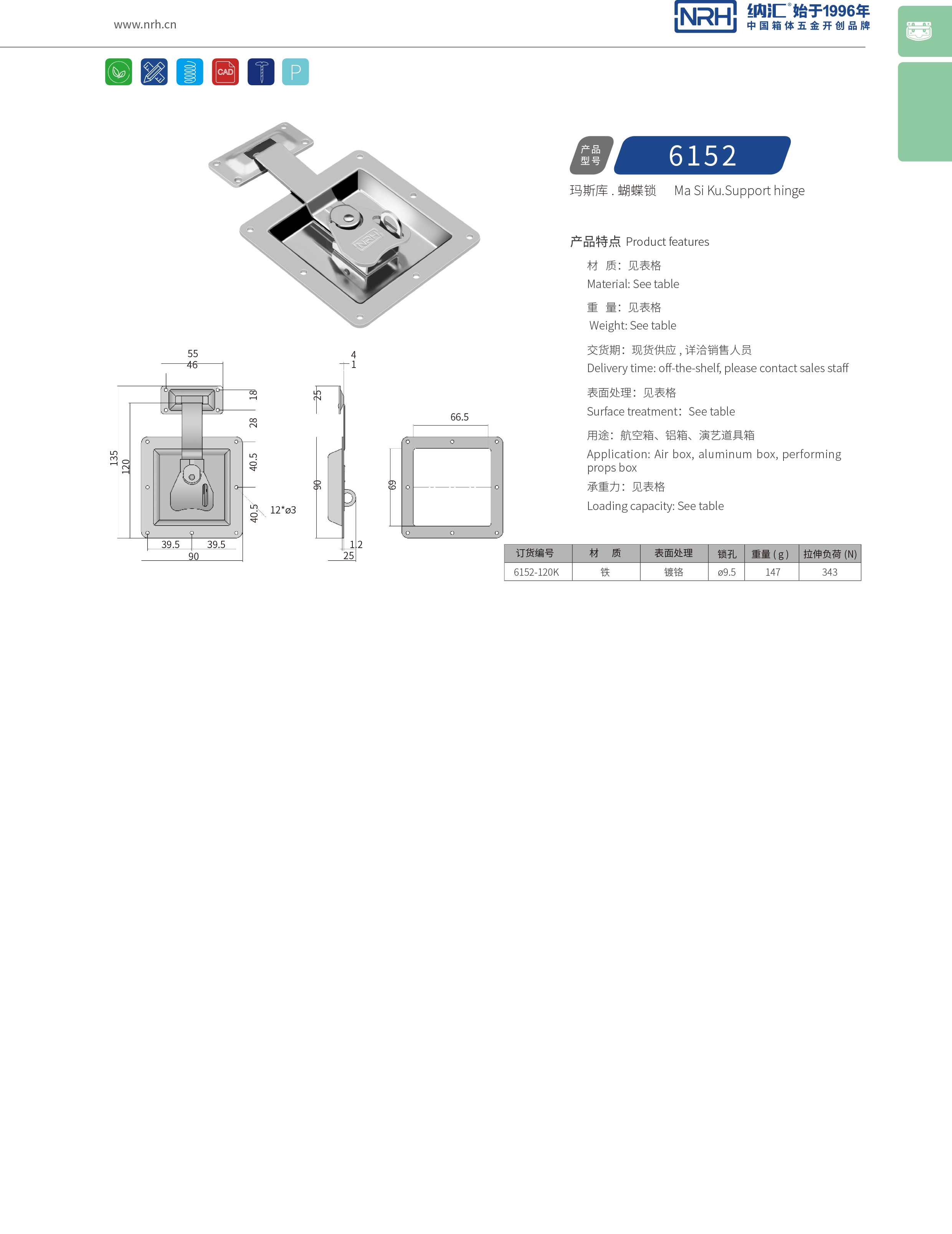 蝶锁箱扣6152-120K不锈钢大91香蕉app官网_冷冻柜91香蕉app官网_NRH清洁车箱扣