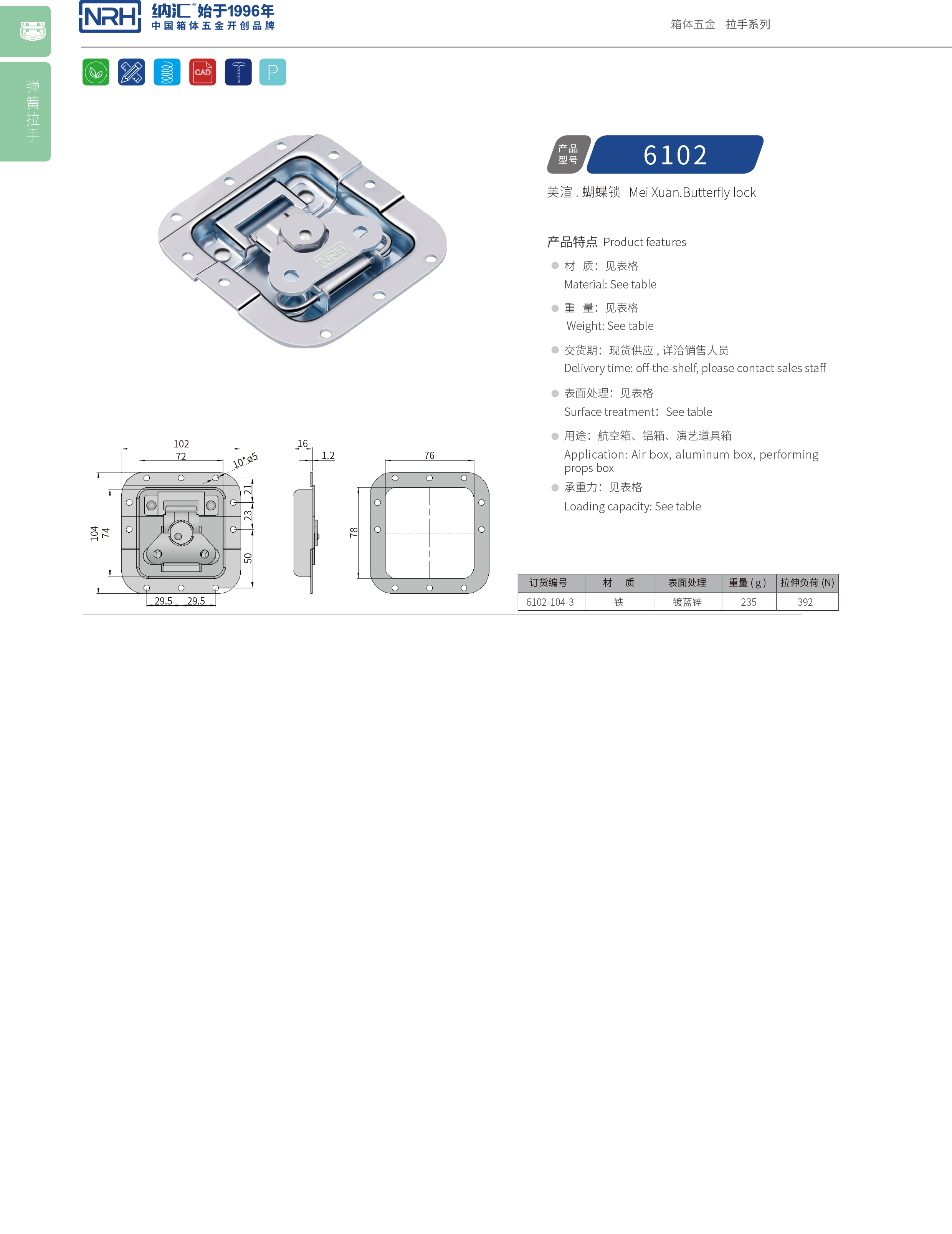 蝶锁箱扣6102-104-3食品机械锁扣_锁扣锁定制_NRH91香蕉app箱扣 