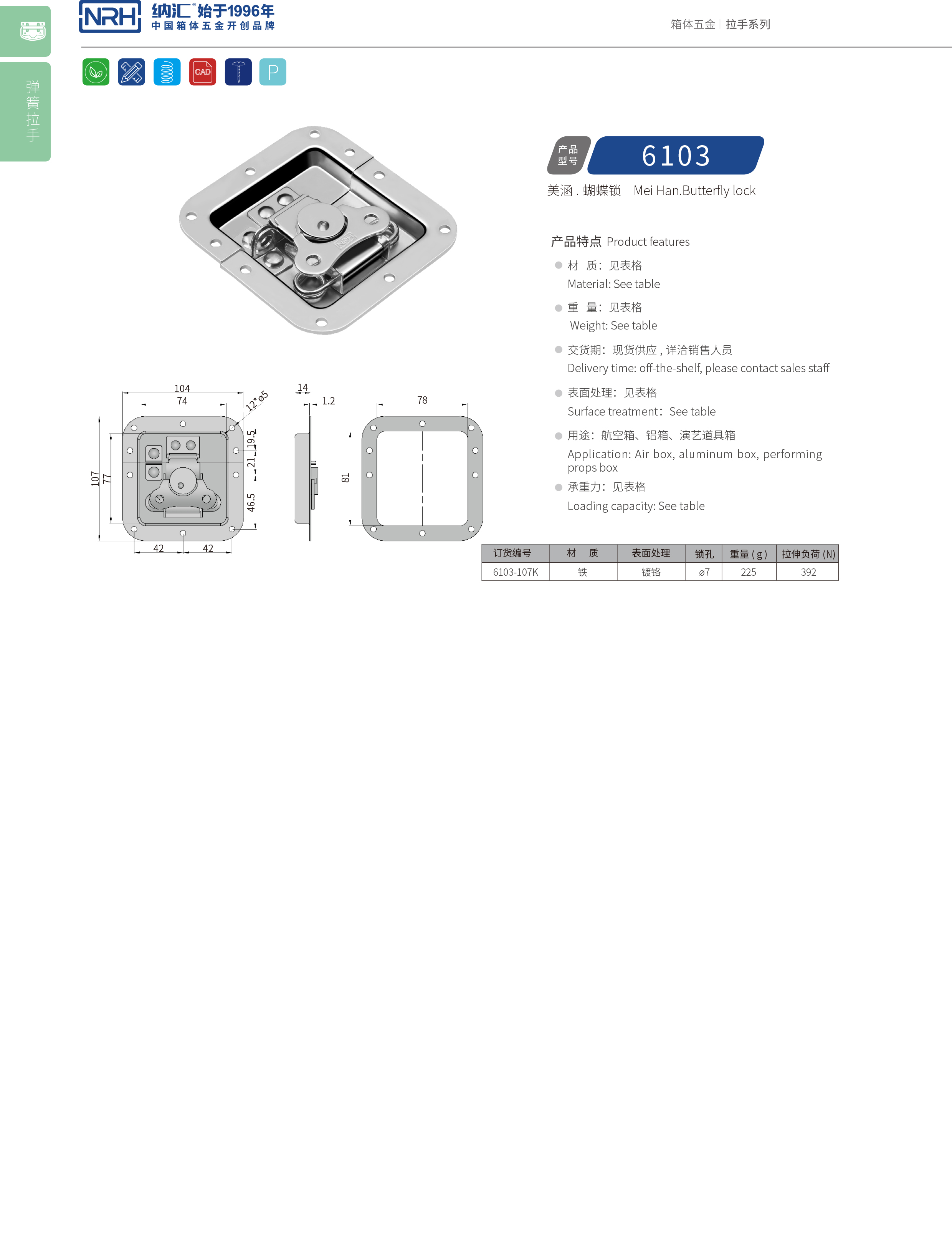 蝶锁箱扣6103-107K食品机械锁扣_塑料桶锁扣_NRH91香蕉app箱扣 