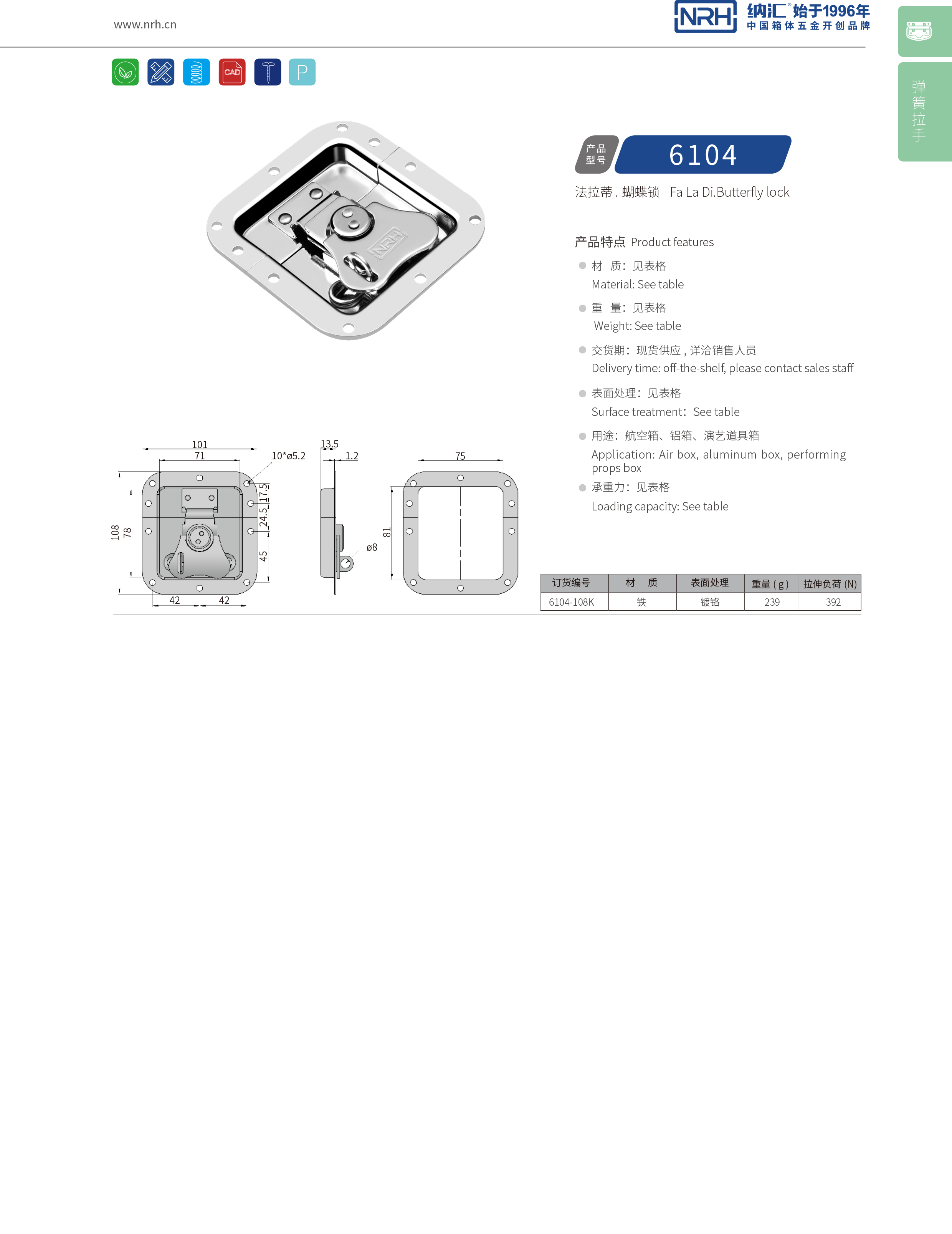 蝶锁箱扣6134-108箱包91香蕉app官网_电箱锁扣_NRH器材箱箱扣