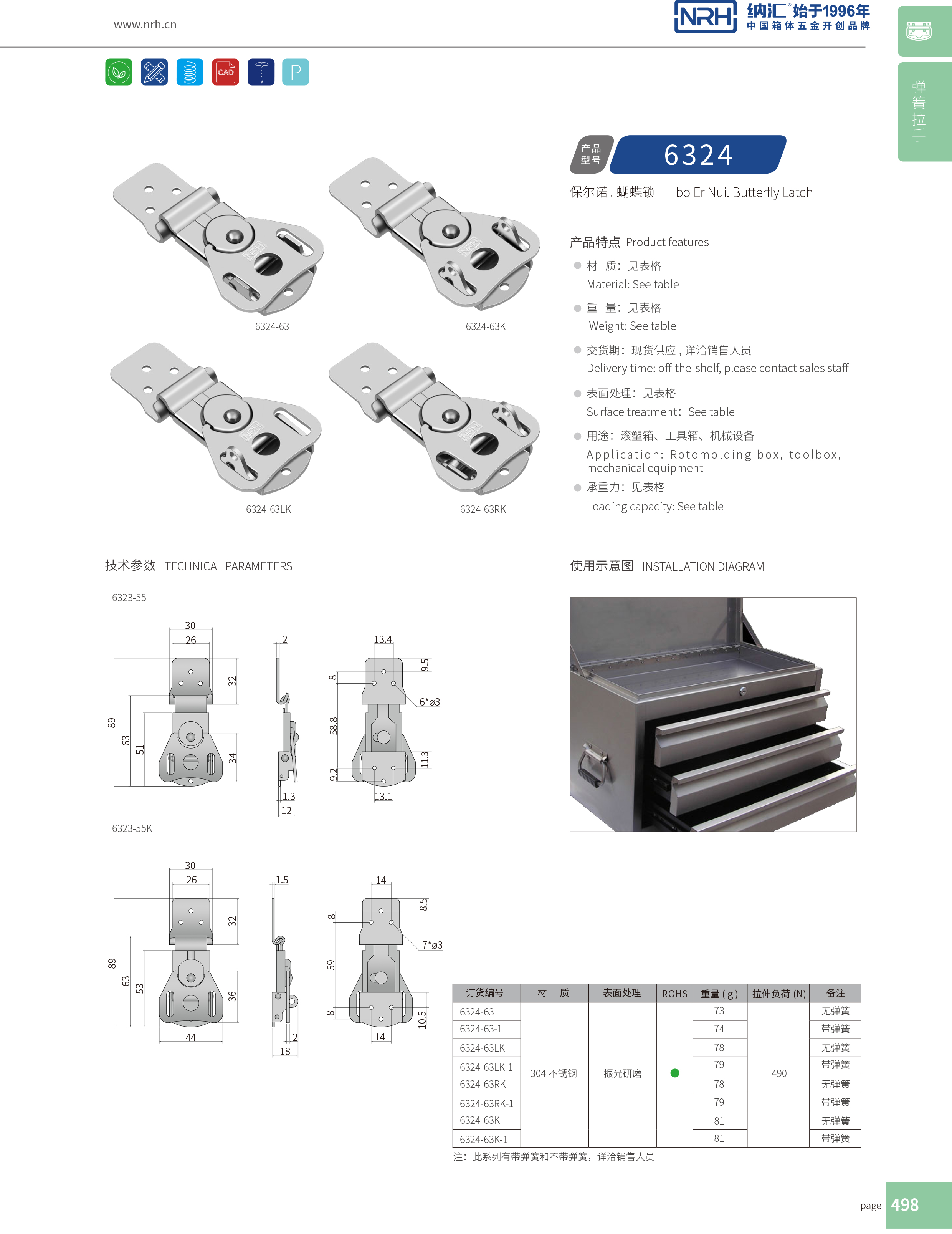 蝴蝶锁芯6324-63RK电箱锁扣_仪器箱箱扣_NRH消防箱91香蕉app官网