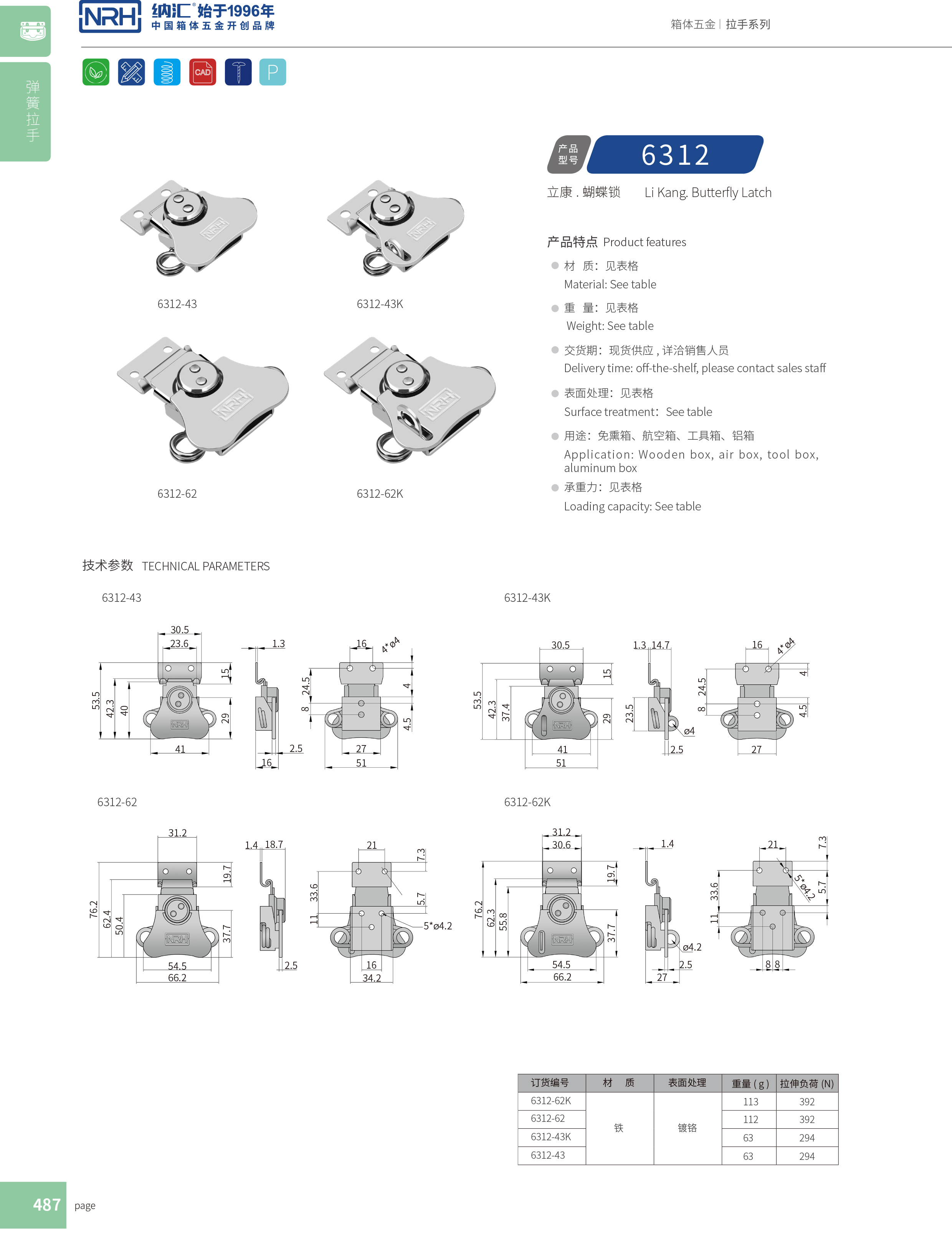 蝴蝶锁芯6312-43K挂锁箱扣_发电机箱扣_NRH91香蕉app工具箱箱扣