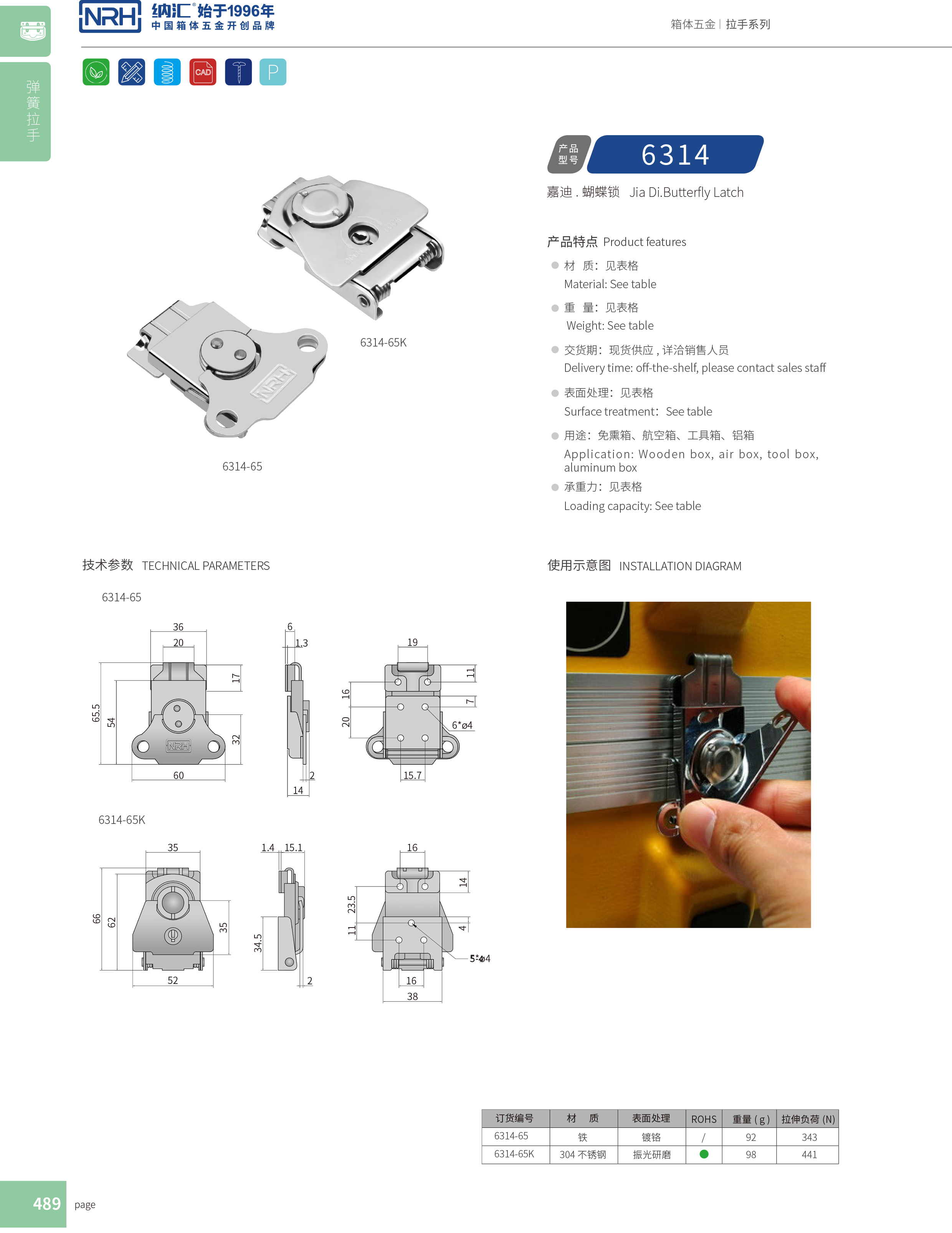 蝴蝶锁芯6314-65机罩箱扣_烧烤箱箱扣_NRH91香蕉app电源盒锁扣