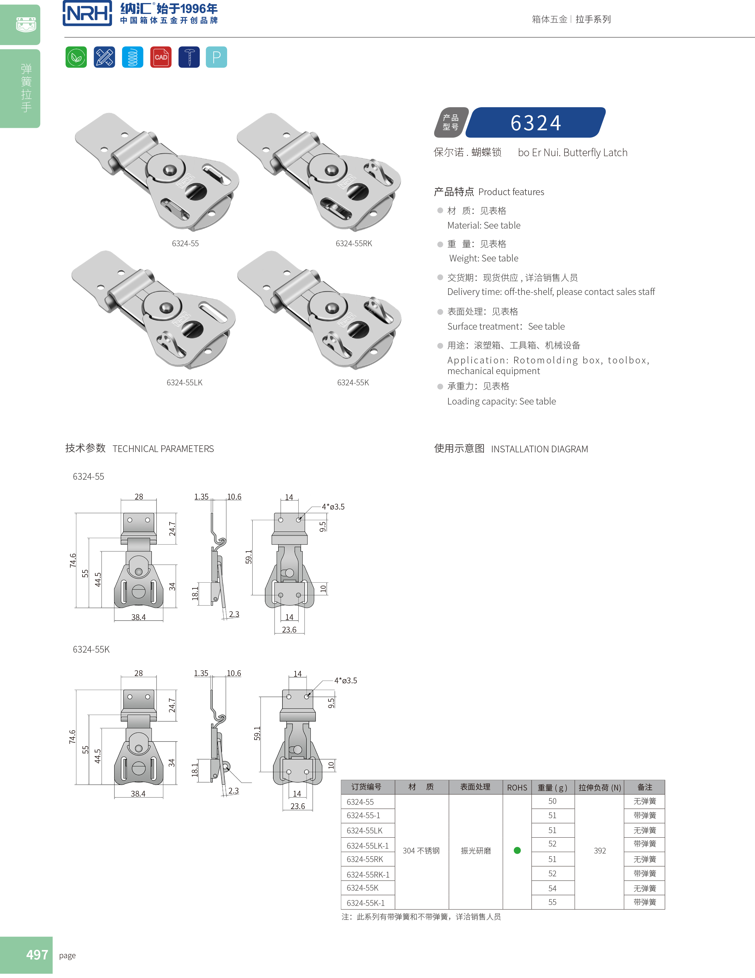 蝴蝶锁芯6324-55LK箱体91香蕉app官网_车载箱锁扣_NRH金属箱扣