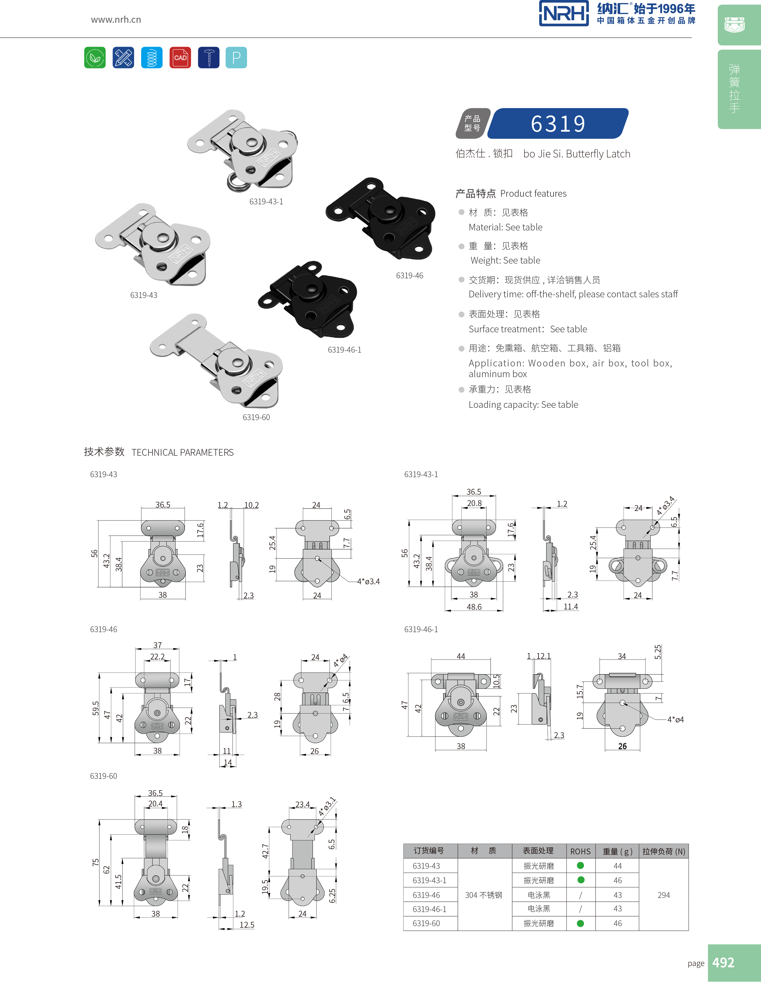 蝴蝶锁芯6319-46金属箱扣_器材箱箱扣_NRH91香蕉app工程车用锁扣 