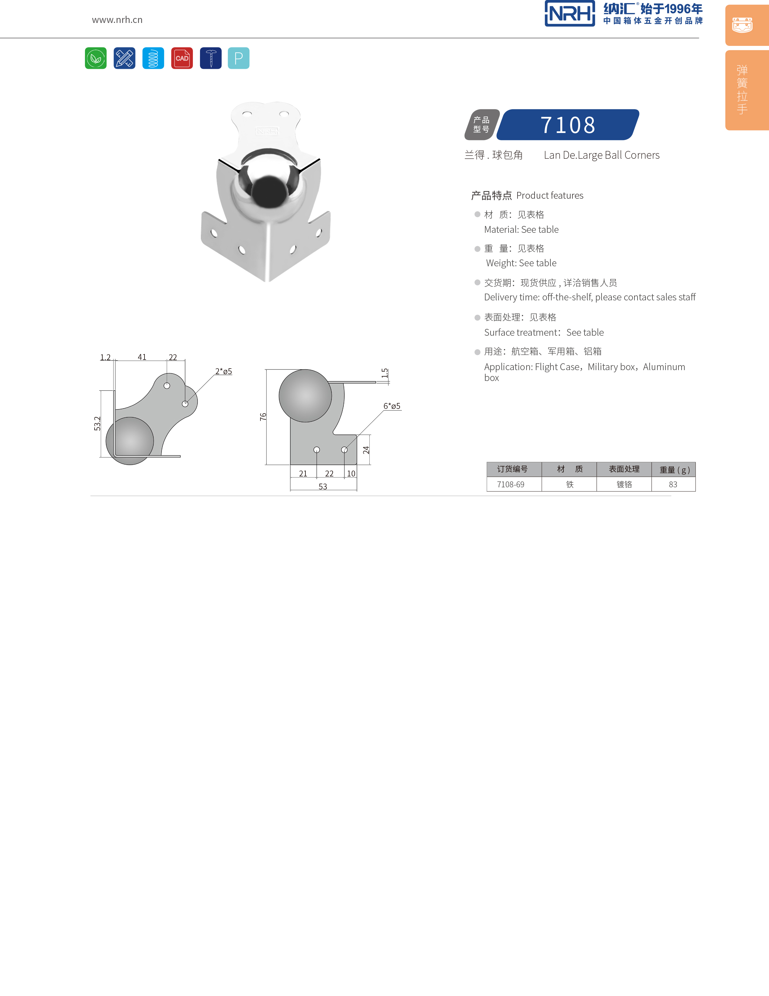 球包角7108-69L型包角_航空箱护角_NRH91香蕉app球包角