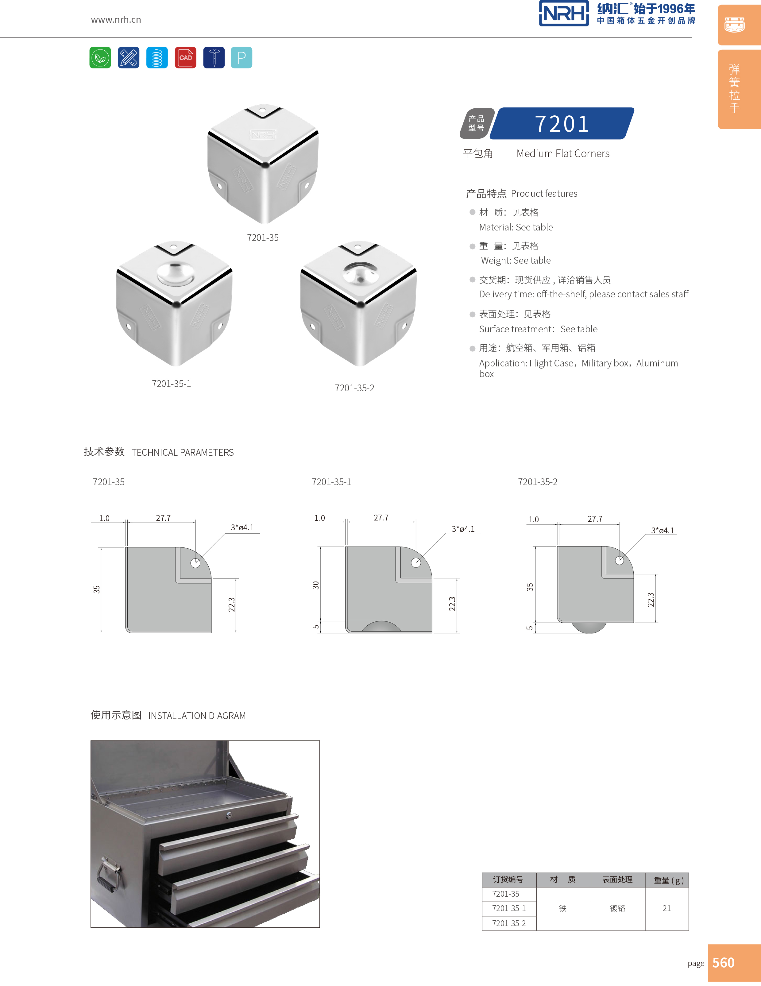 铝箱包角7201-35航空箱护角_箱包护角_NRH91香蕉app铝箱包角