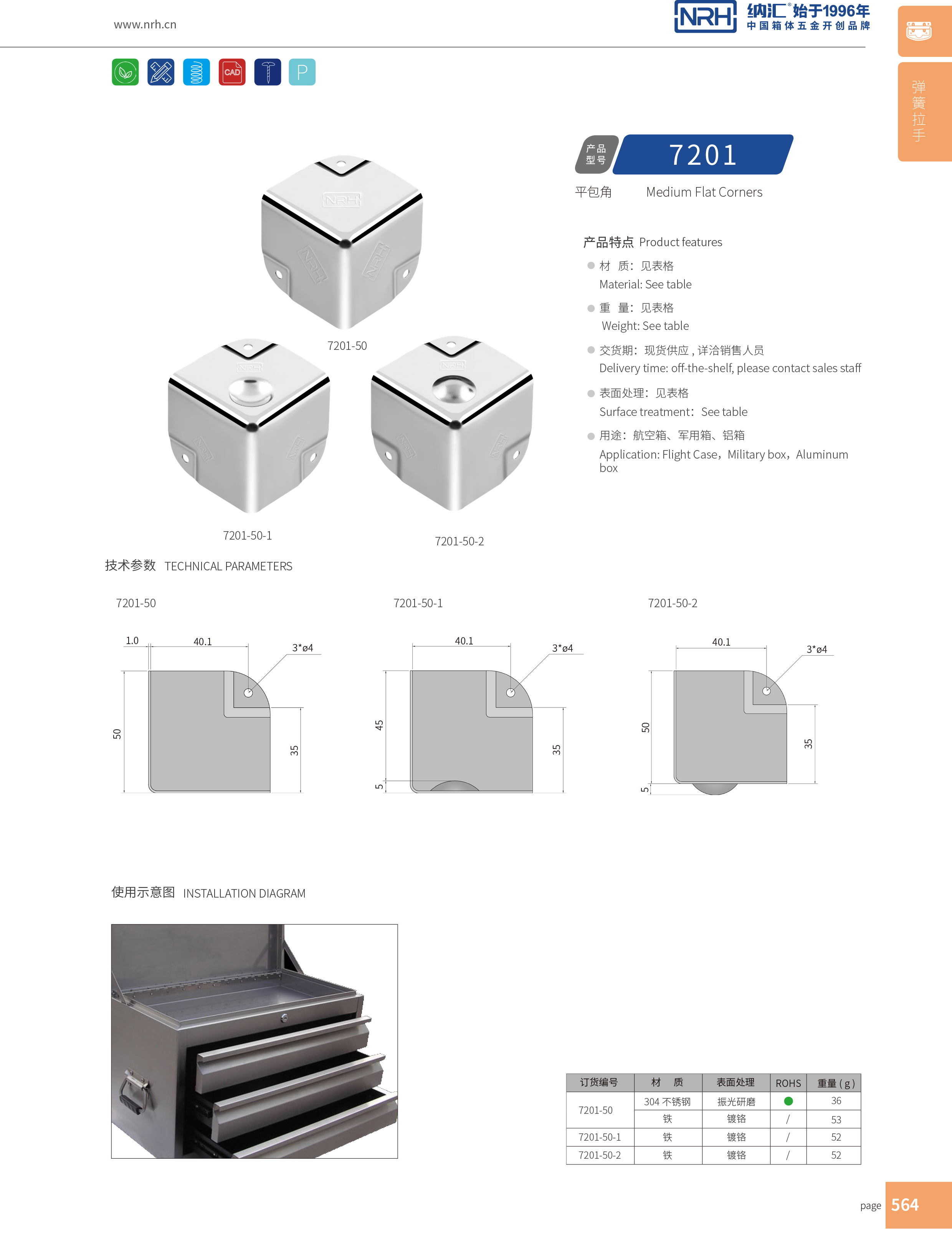 铝箱包角7201-50灯光箱包角_箱体护角_NRH91香蕉app铝箱包角