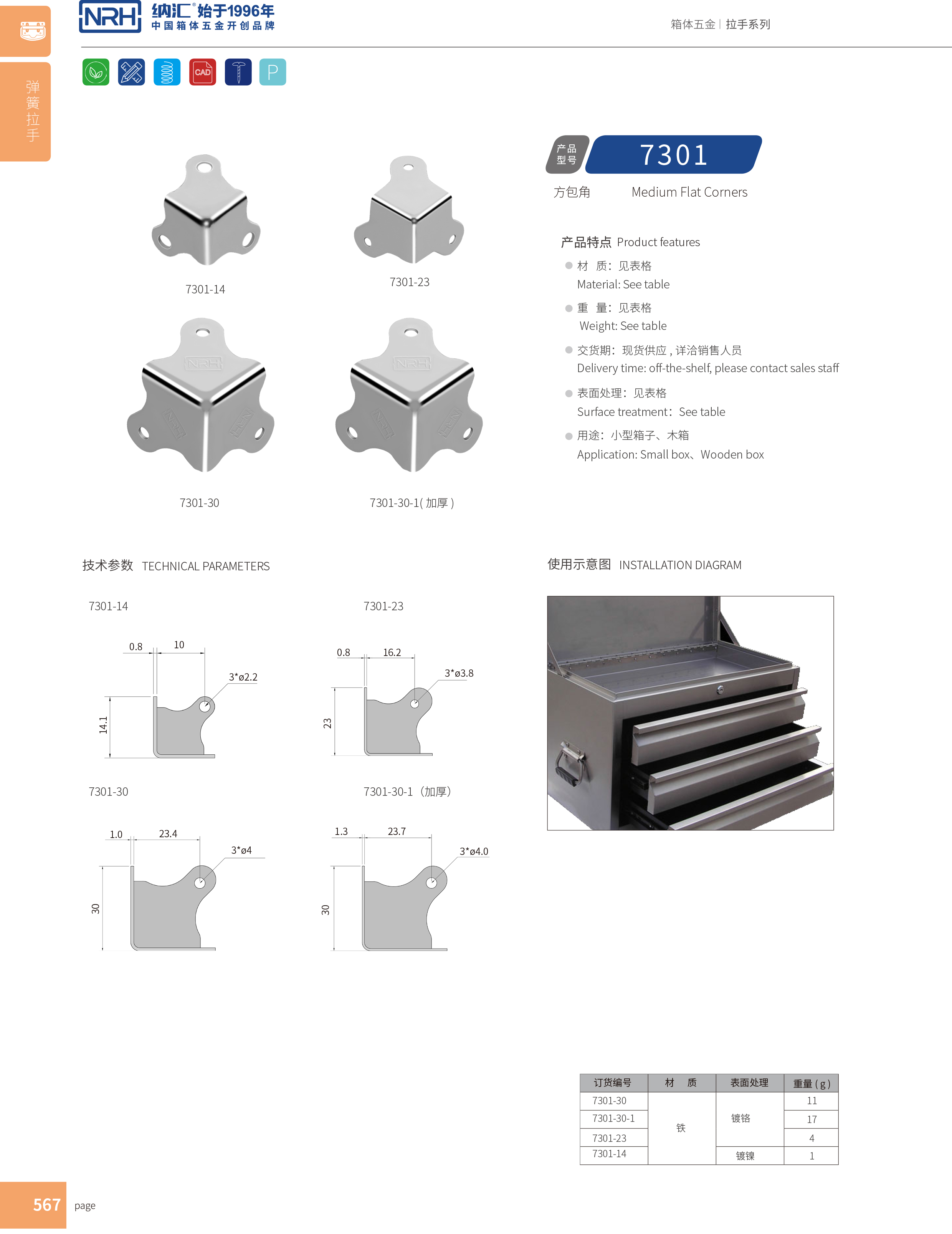 方包角7301-30-1木箱直角_工具箱角码_NRH91香蕉app方包角 