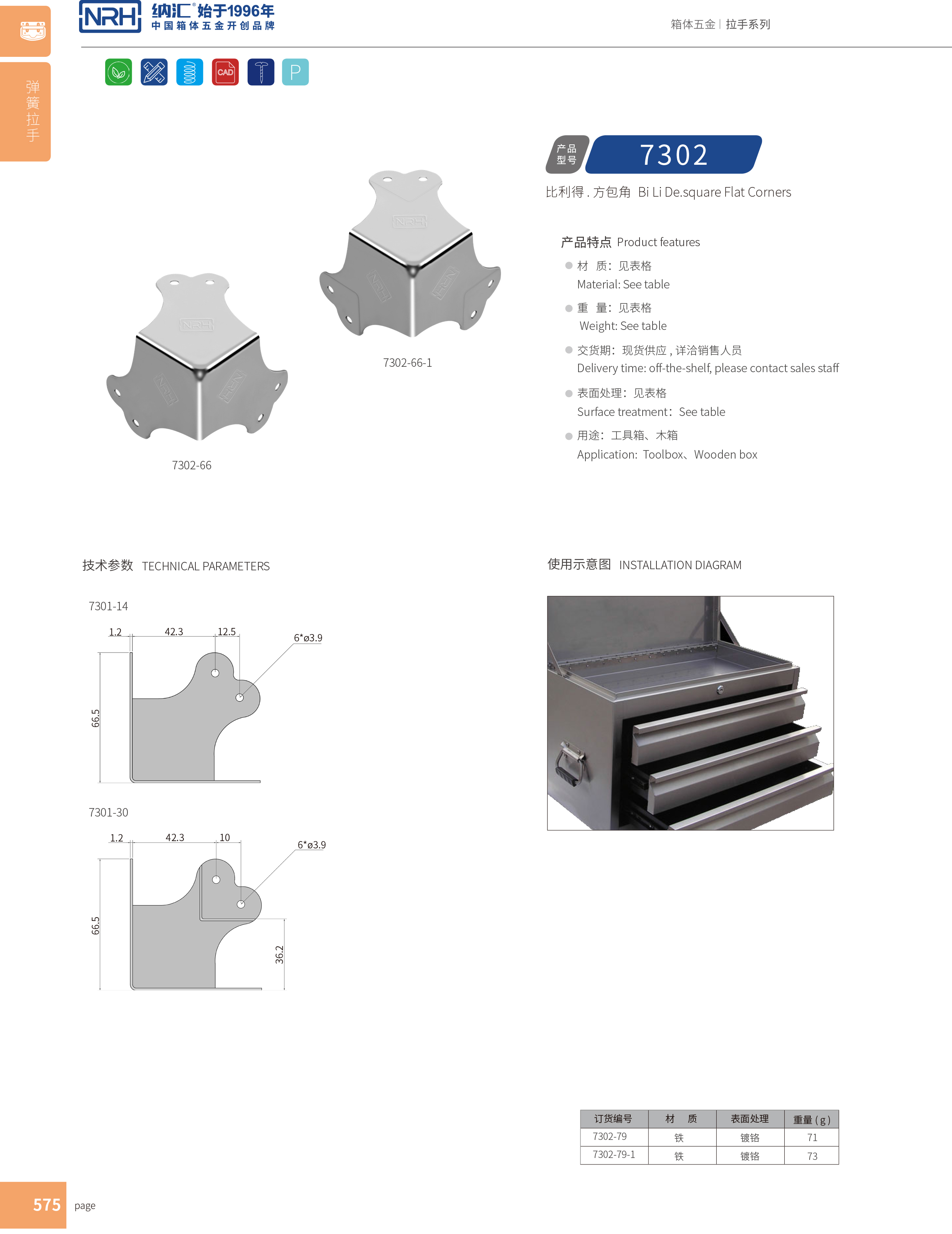 方包角7302-66木箱包角_铝箱包角_NRH91香蕉app方包角 