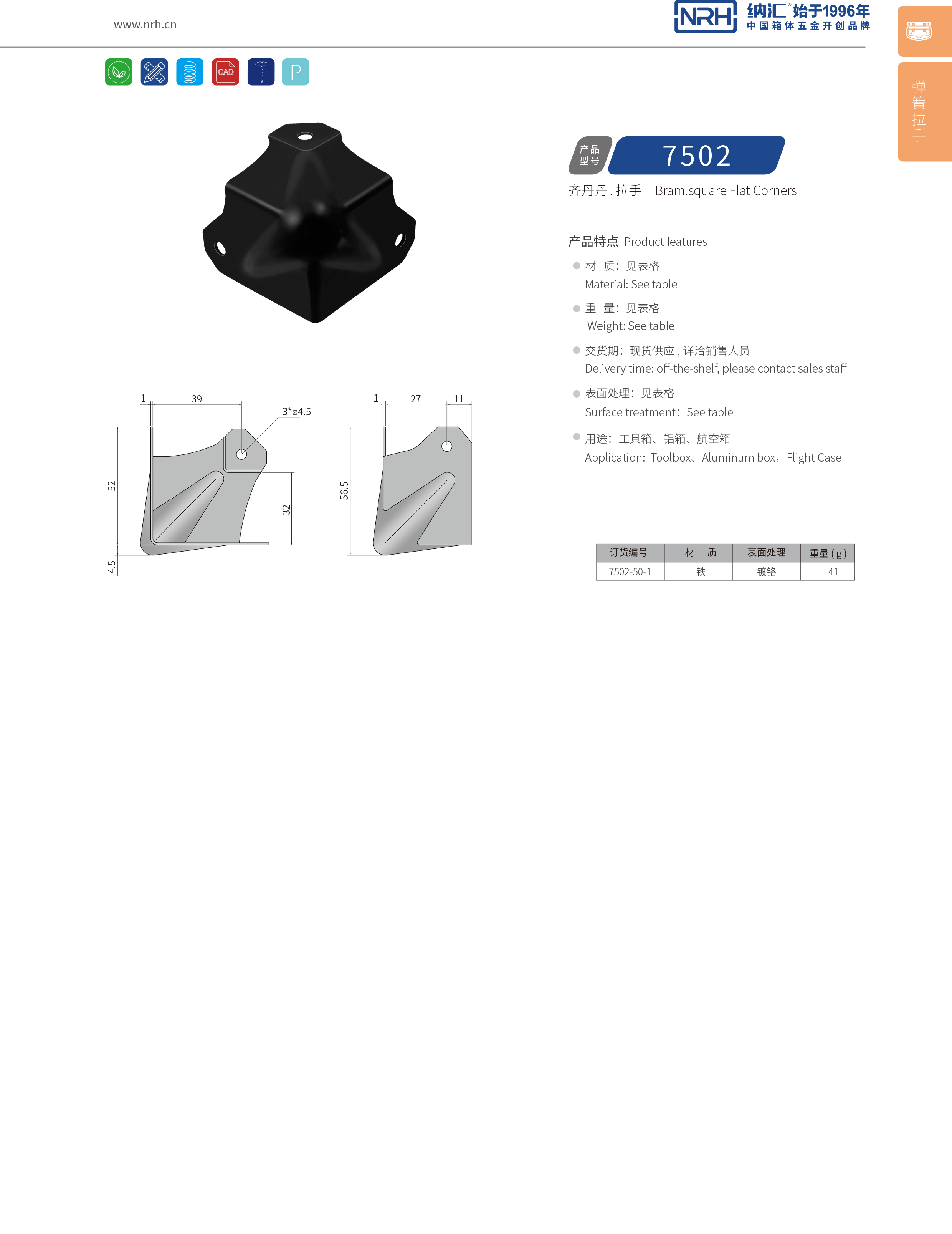 方包角7502-50-1工具箱角码_航空箱包角_NRH91香蕉app方包角 