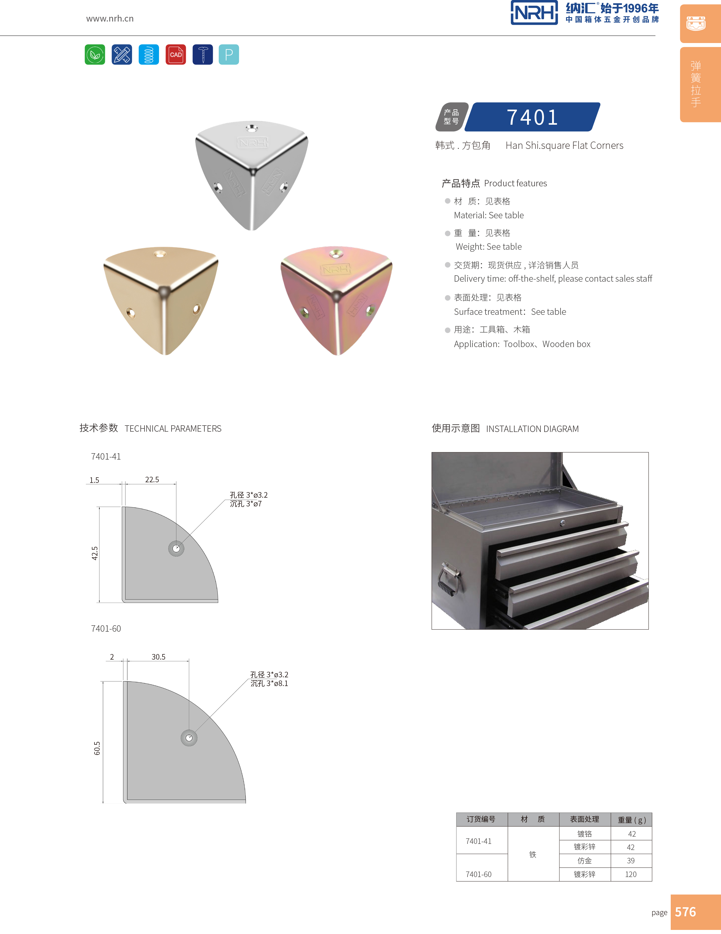 韩式包角7401-41木箱直角_工具箱角码_NRH91香蕉app韩式包角 