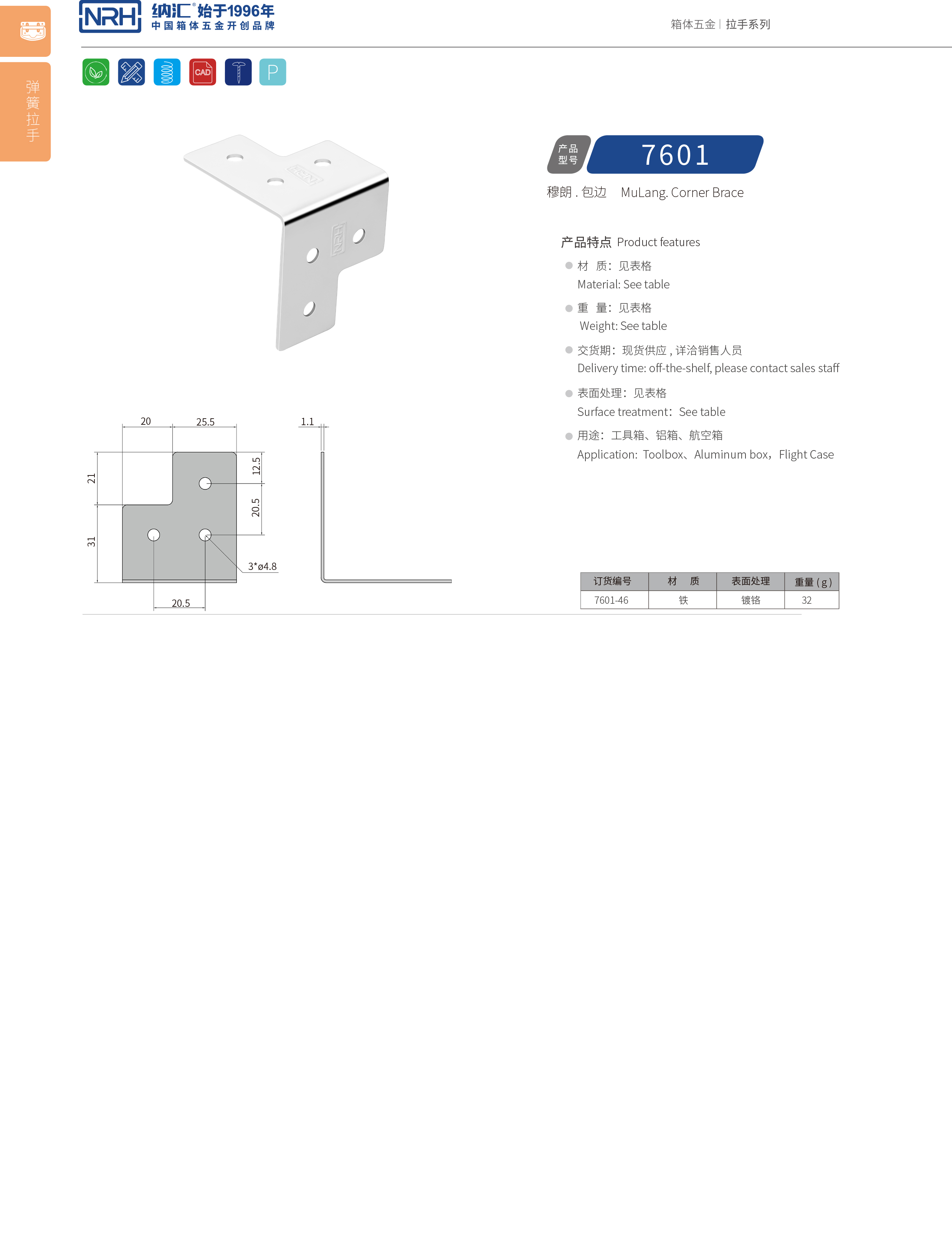 包边7601-46工具箱角码_铝箱护角_NRH91香蕉app包边 