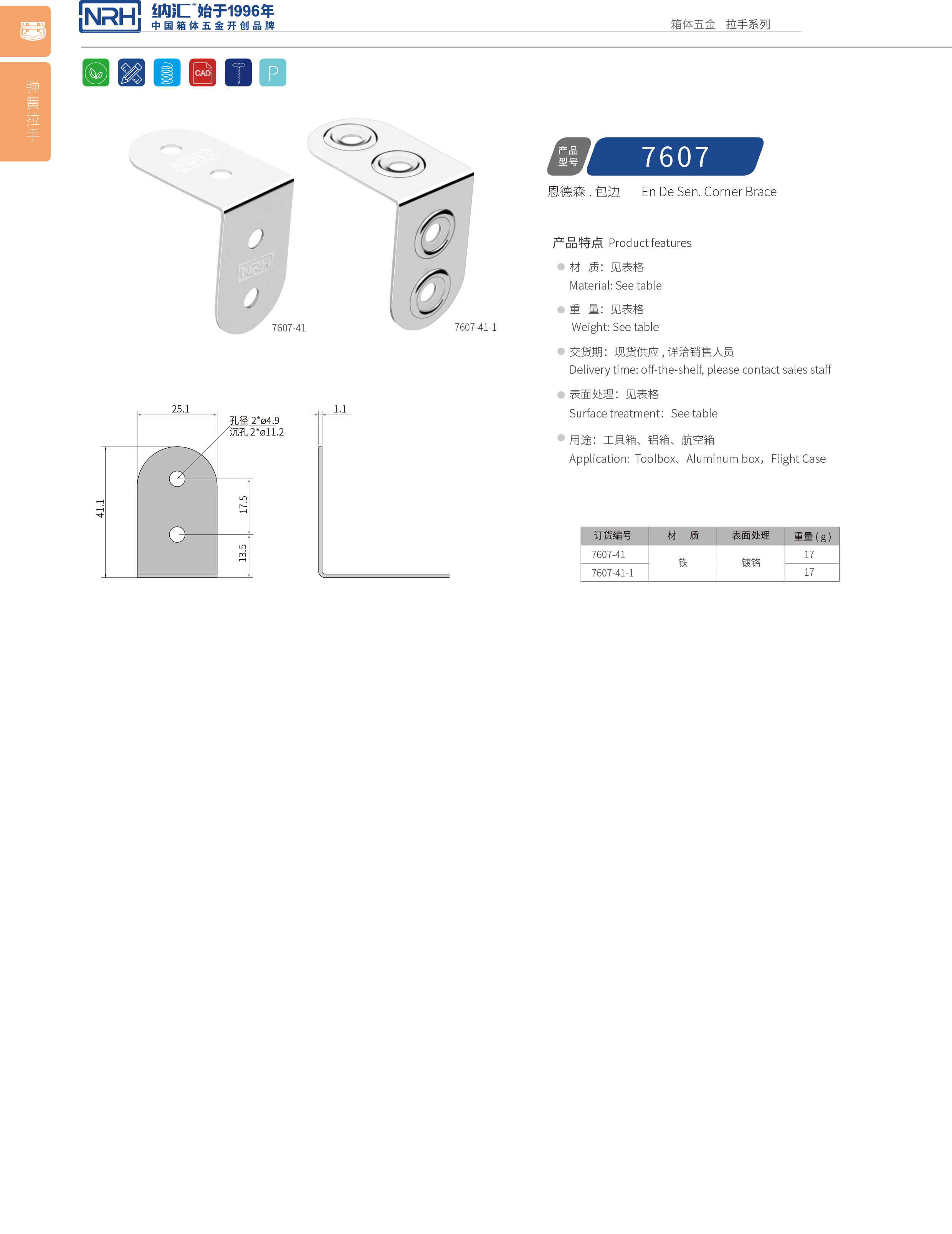 包边7607-41-1铝箱护角_箱包五金护角_NRH91香蕉app包边 