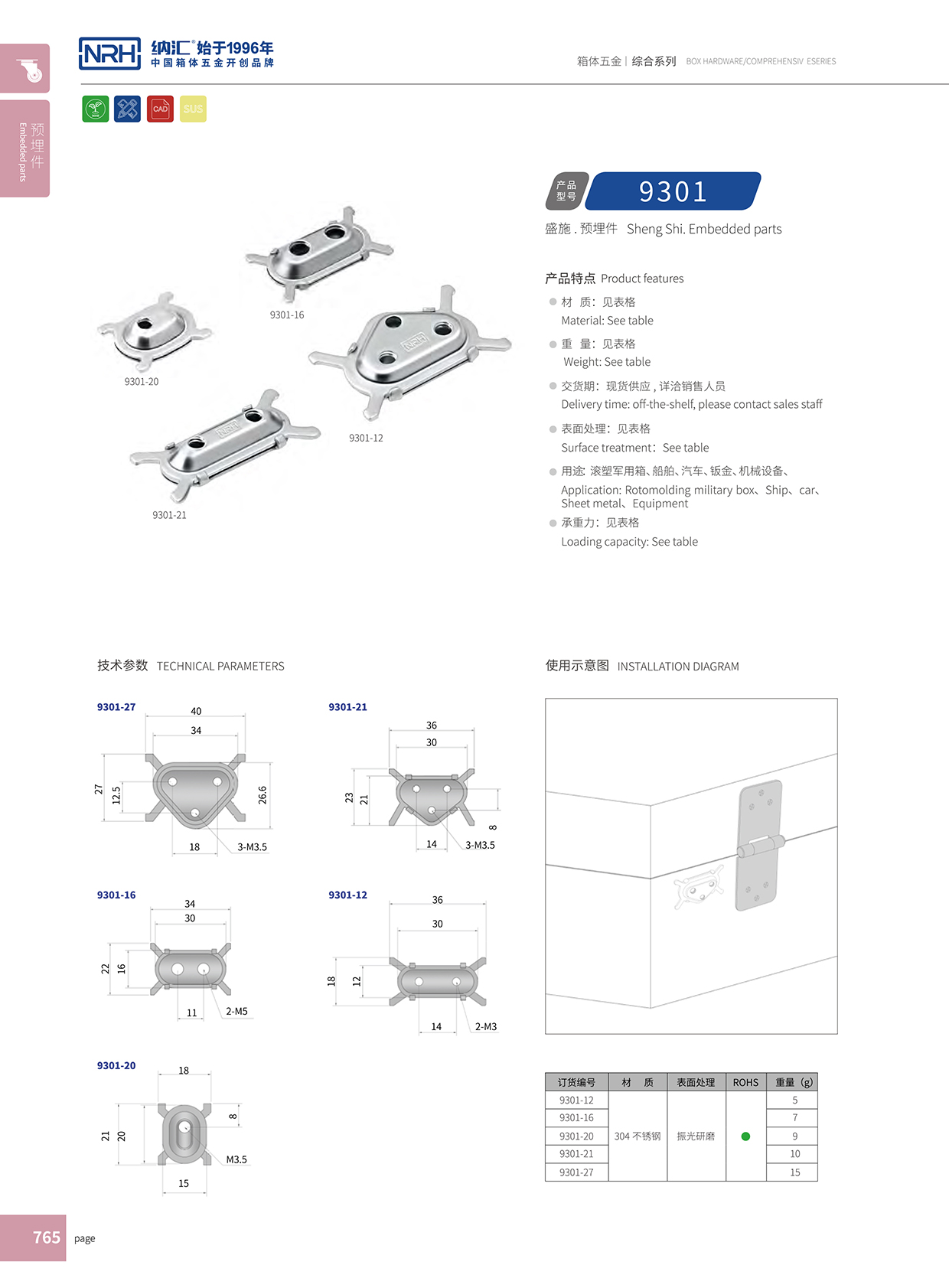 NRH/91香蕉app 9301-21 预埋件