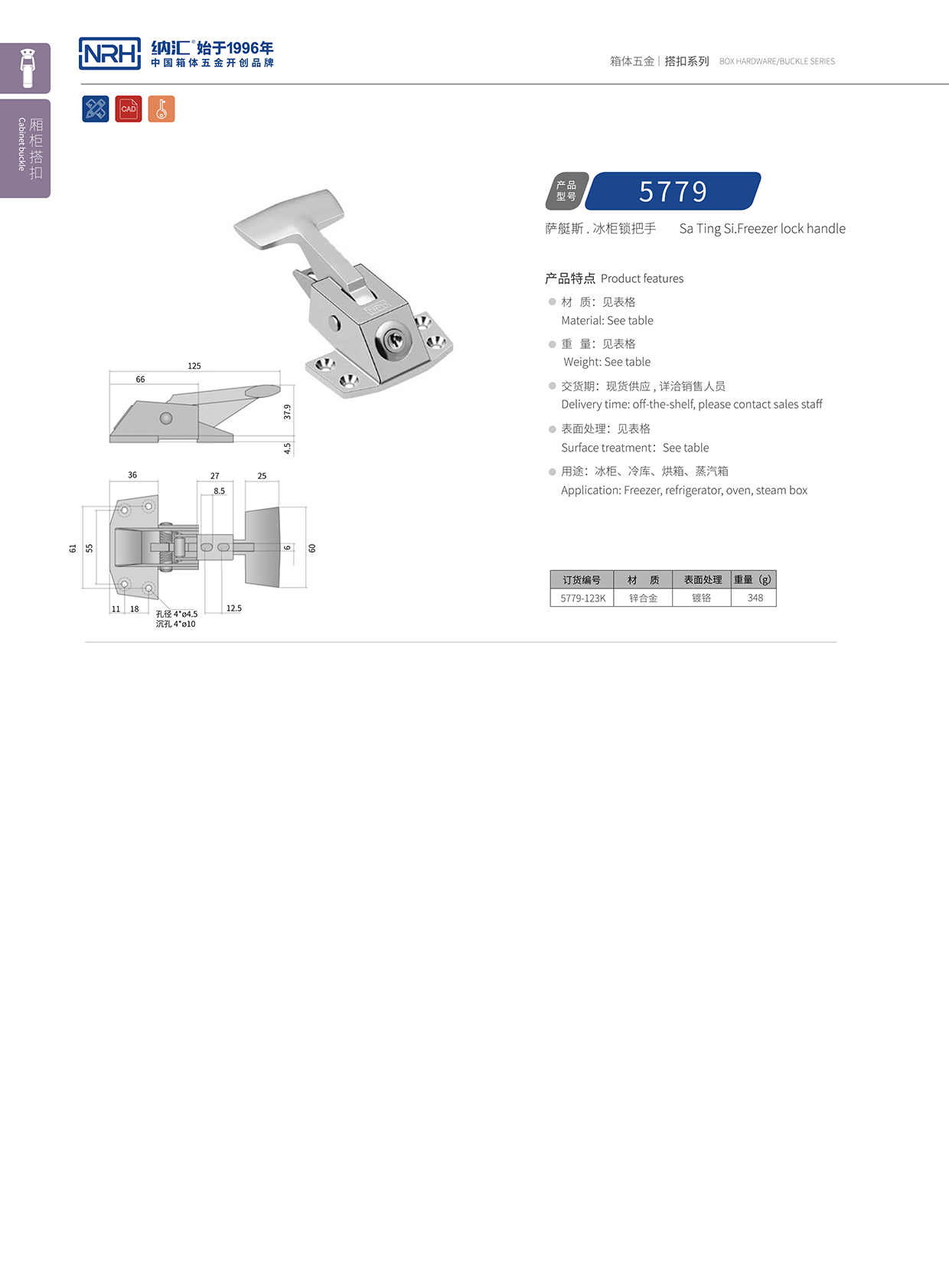 NRH/91香蕉app 5779-123K 电源盒91香蕉app官网 工程车用锁扣 卡箍91香蕉app官网