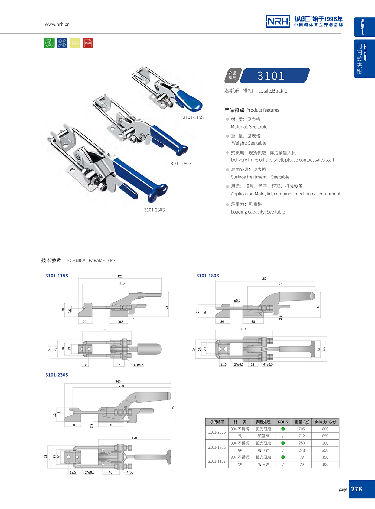  91香蕉app/NRH 3101-180p 橡胶锁扣