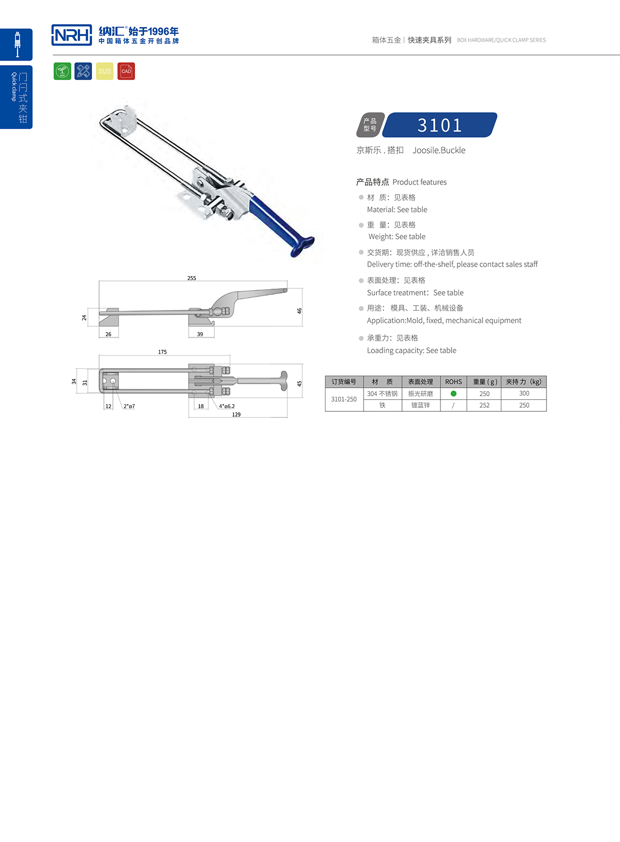  91香蕉app/NRH 3101-250 铝箱箱扣