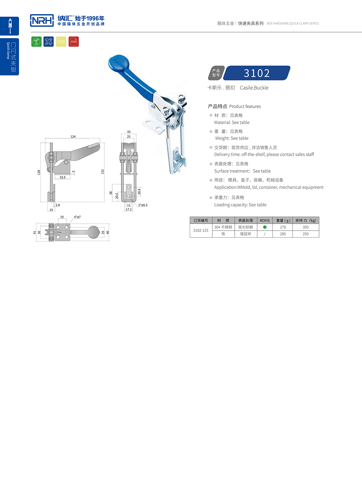 91香蕉app/NRH 3102-125 工业弹簧箱扣