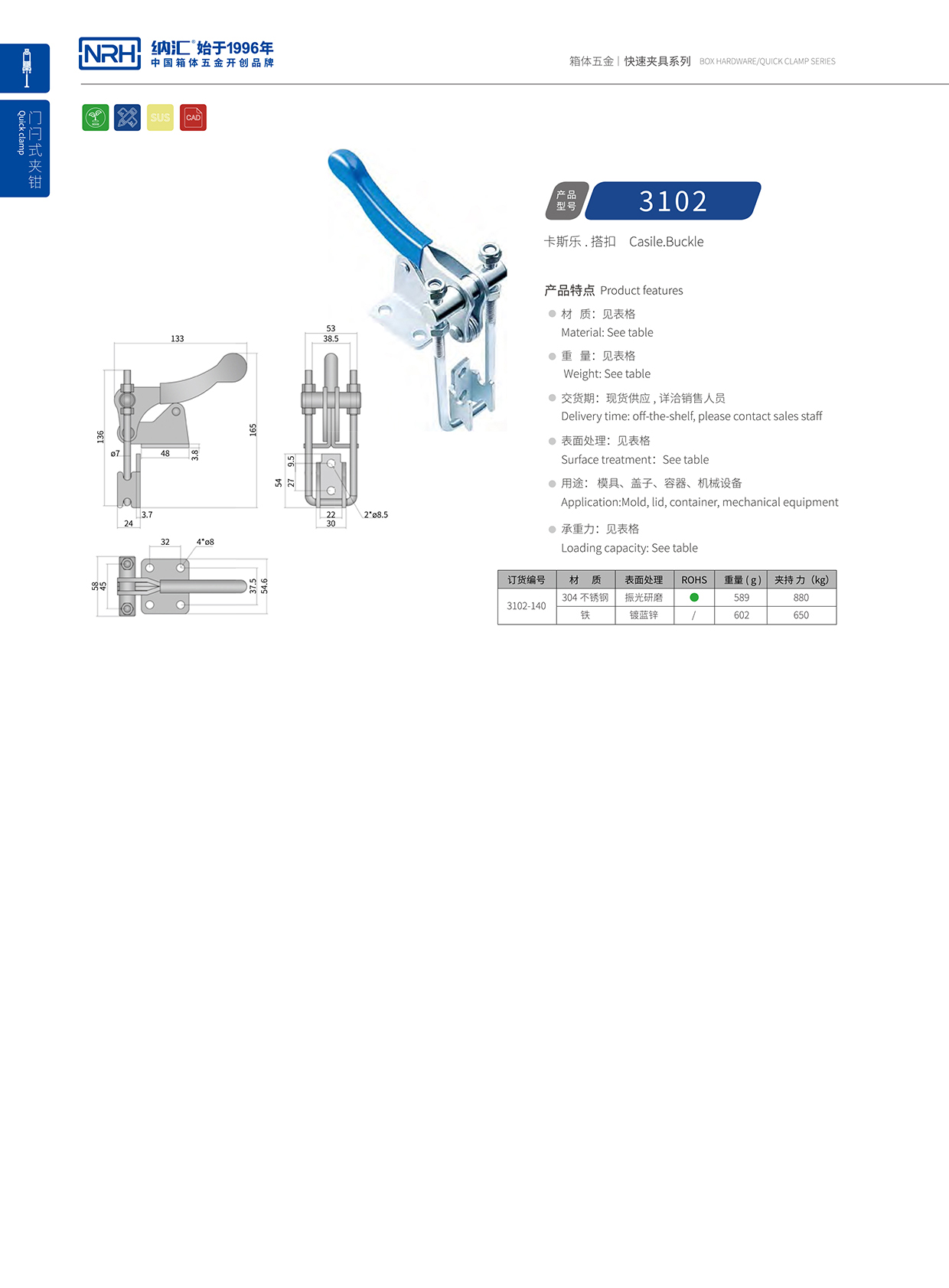 91香蕉app/NRH 3102-140 消防箱箱扣