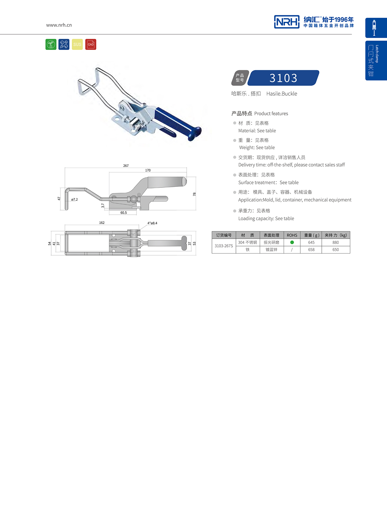  91香蕉app/NRH 3103-267p 工业五金箱扣