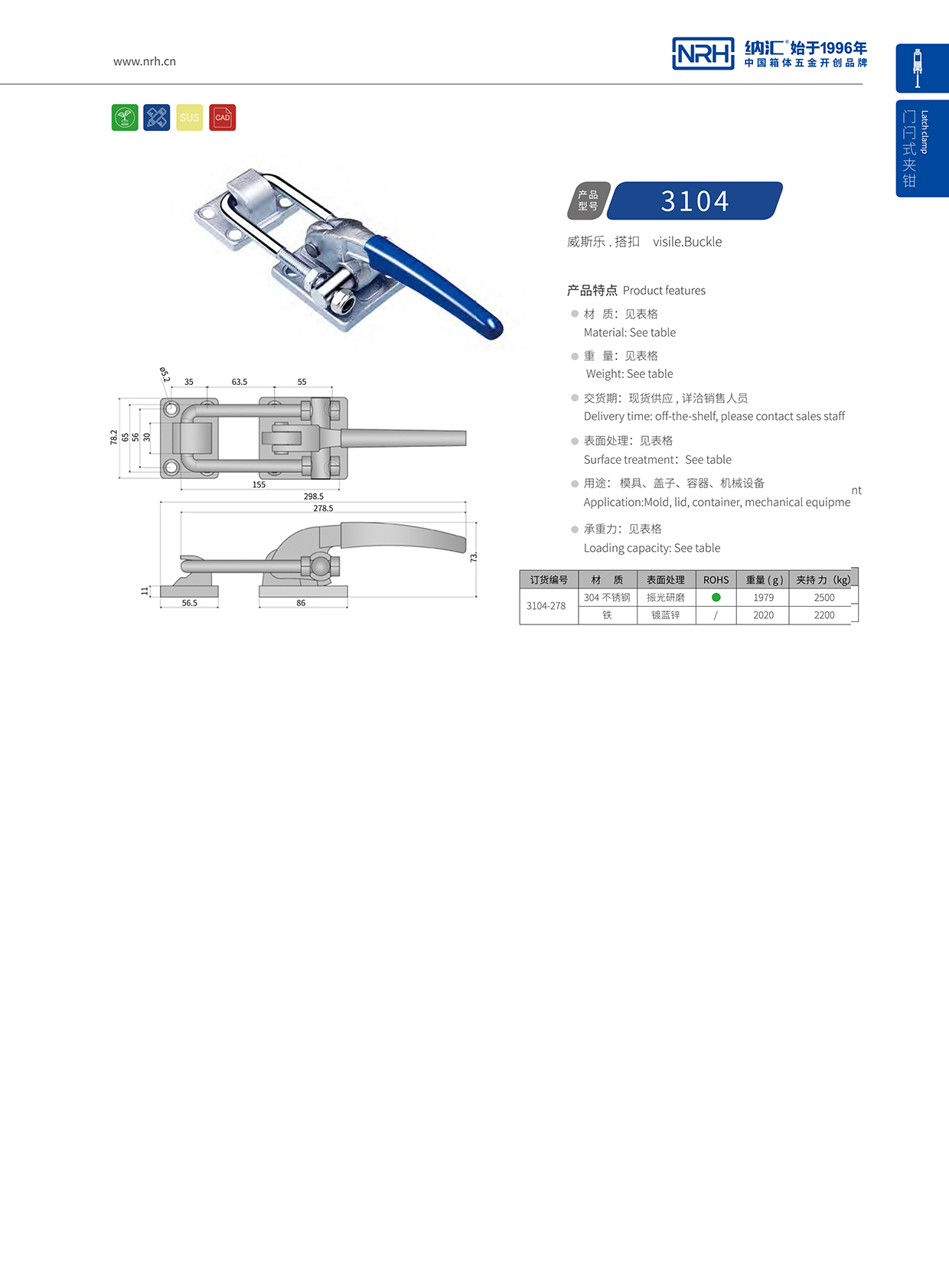 NRH/91香蕉app 3104-278 五金夹具扣