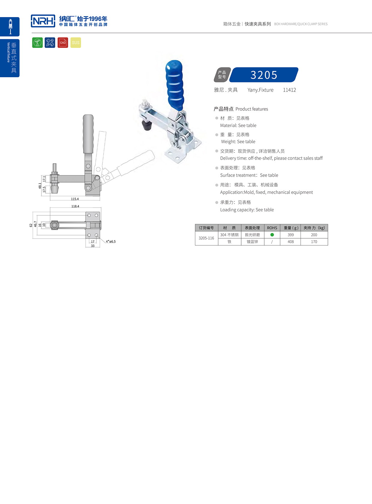 NRH/91香蕉app 3205-116 五金扣件